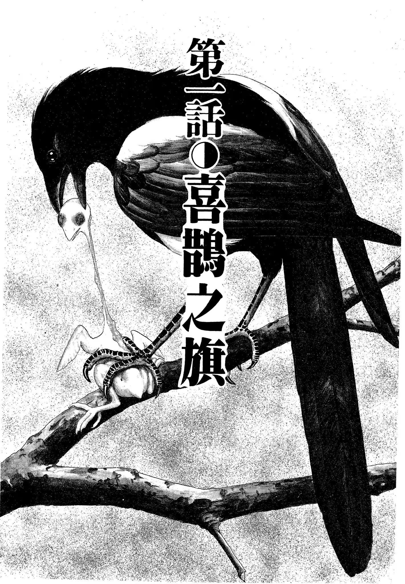 七夕之国 · 6