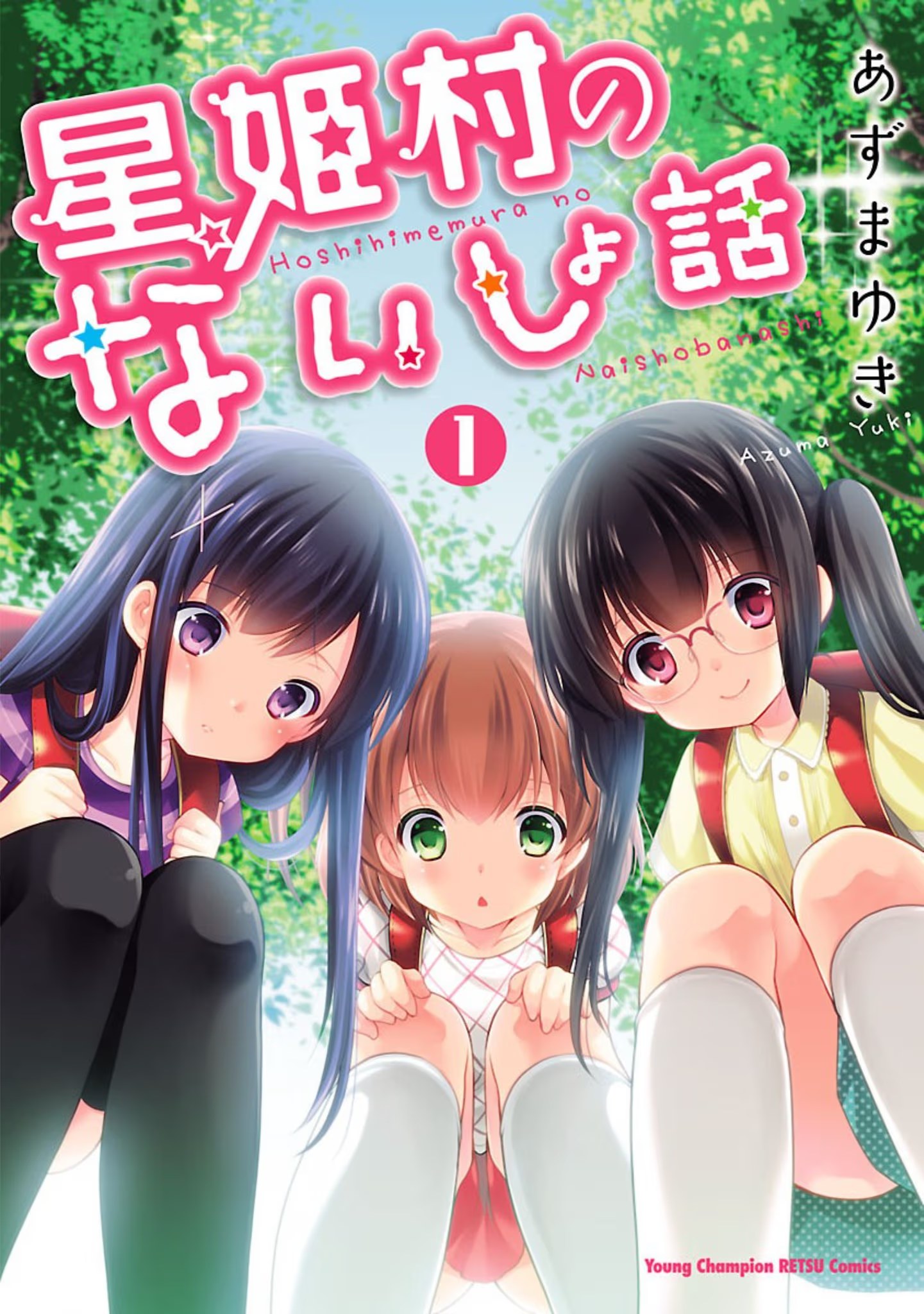 星姬村秘闻 (Bilimanga #1096) · 10