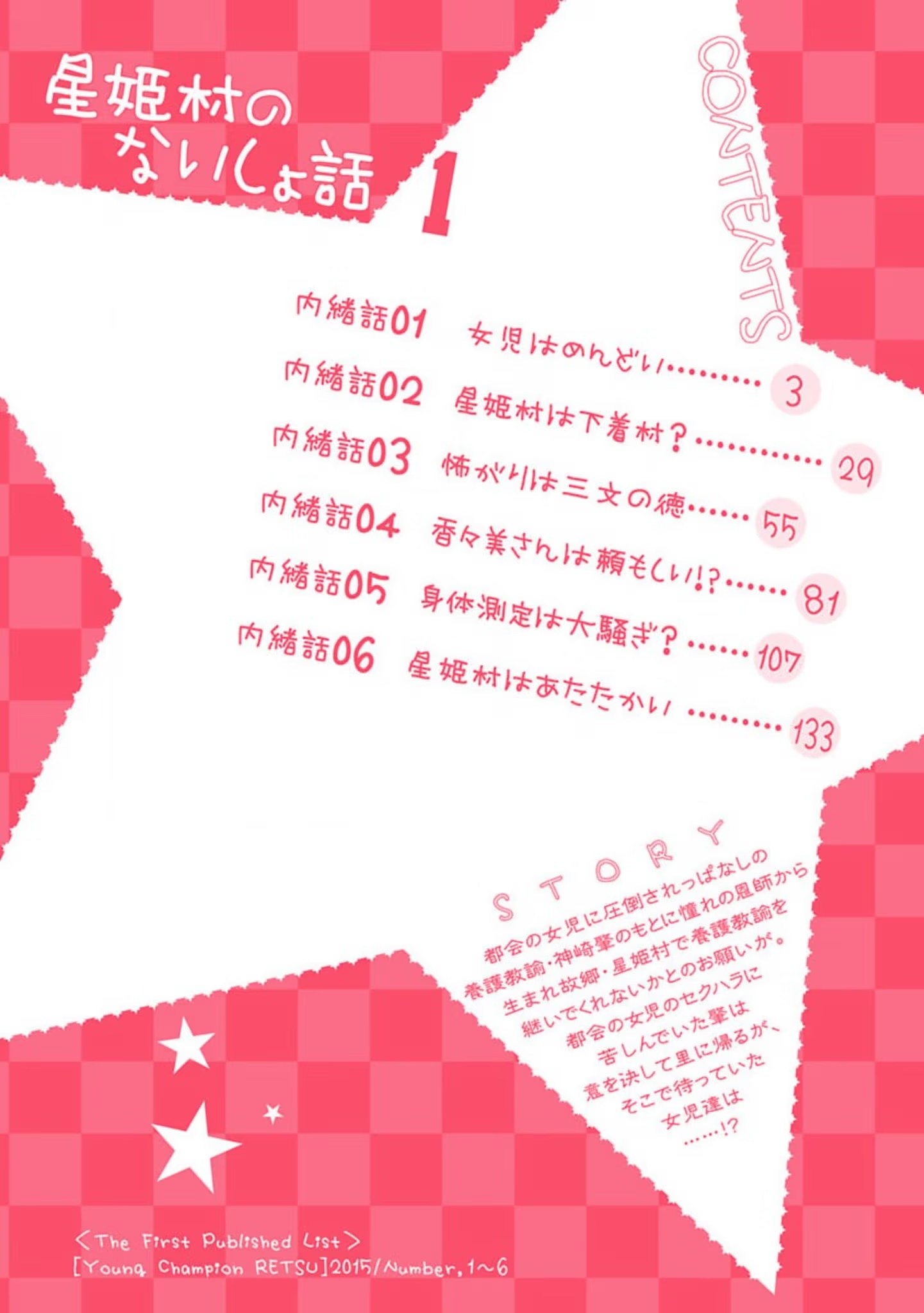 星姬村秘闻 (Bilimanga #1096) · 7