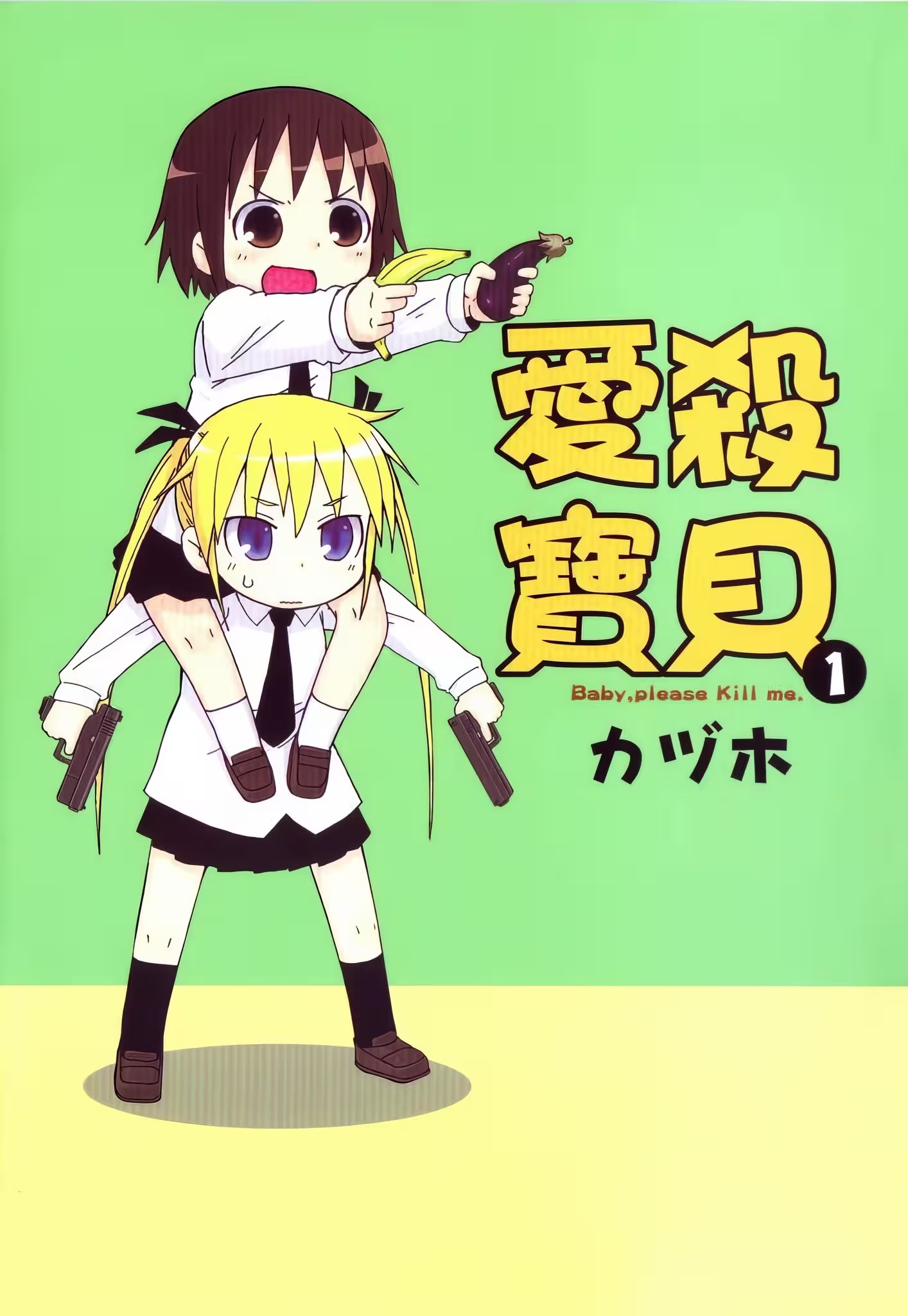 爱杀宝贝 (Bilimanga #1098) · 4