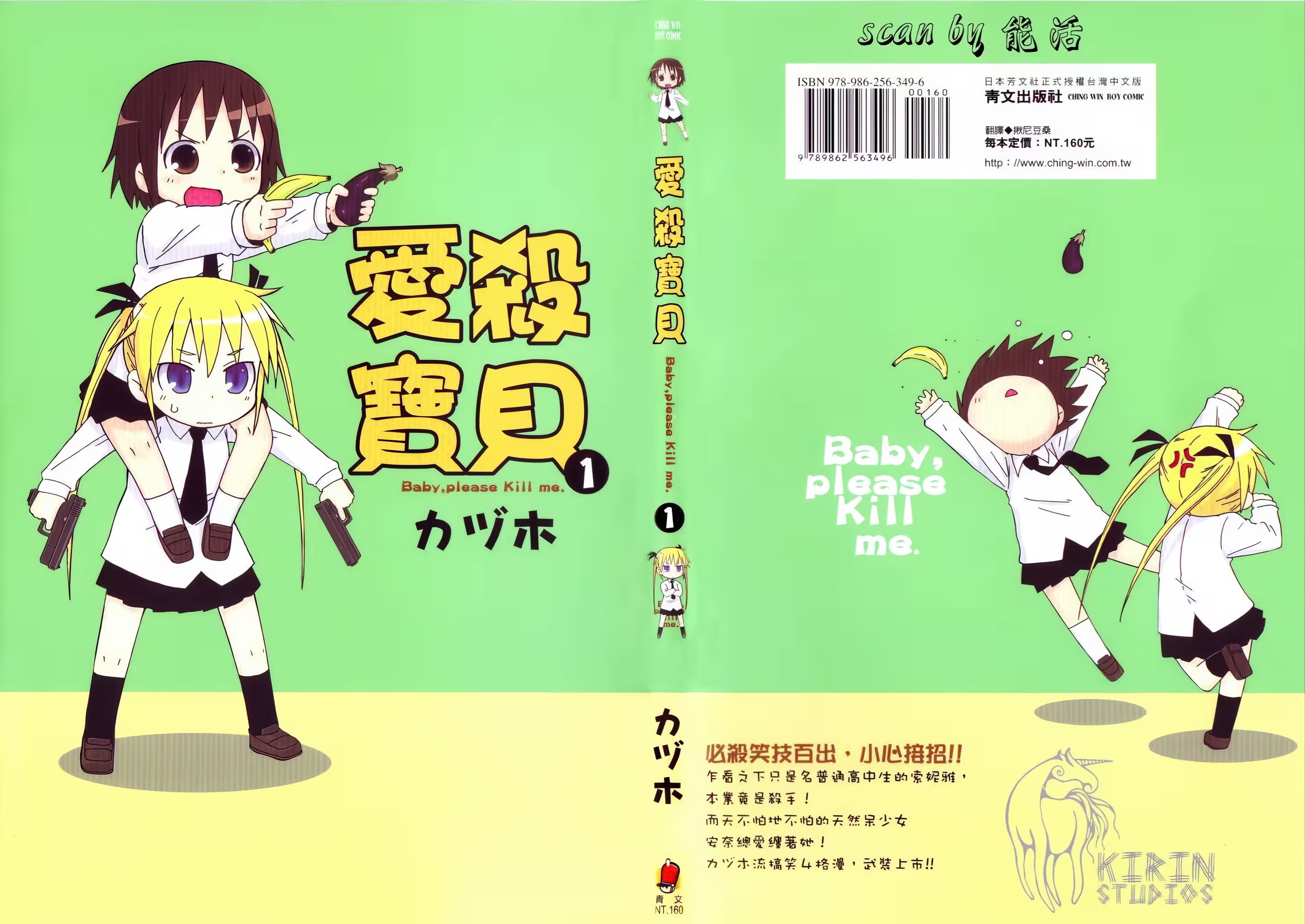 爱杀宝贝 (Bilimanga #1098) · 5
