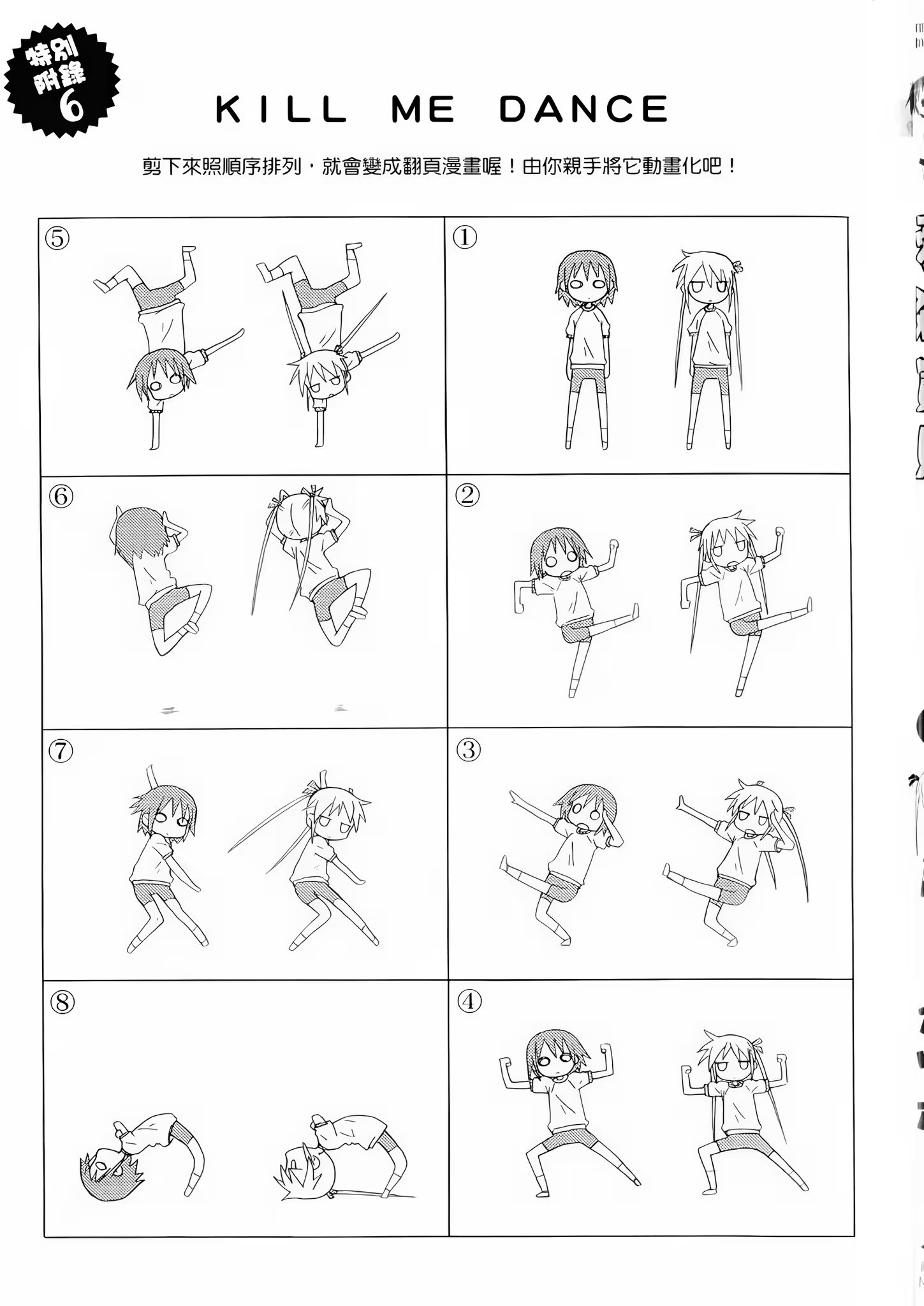 爱杀宝贝 (Bilimanga #1098) · 8