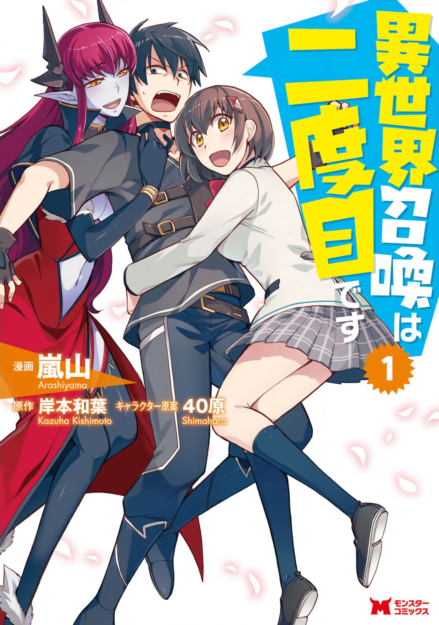 第二次被异世界召唤 (Bilimanga #1099) · 9
