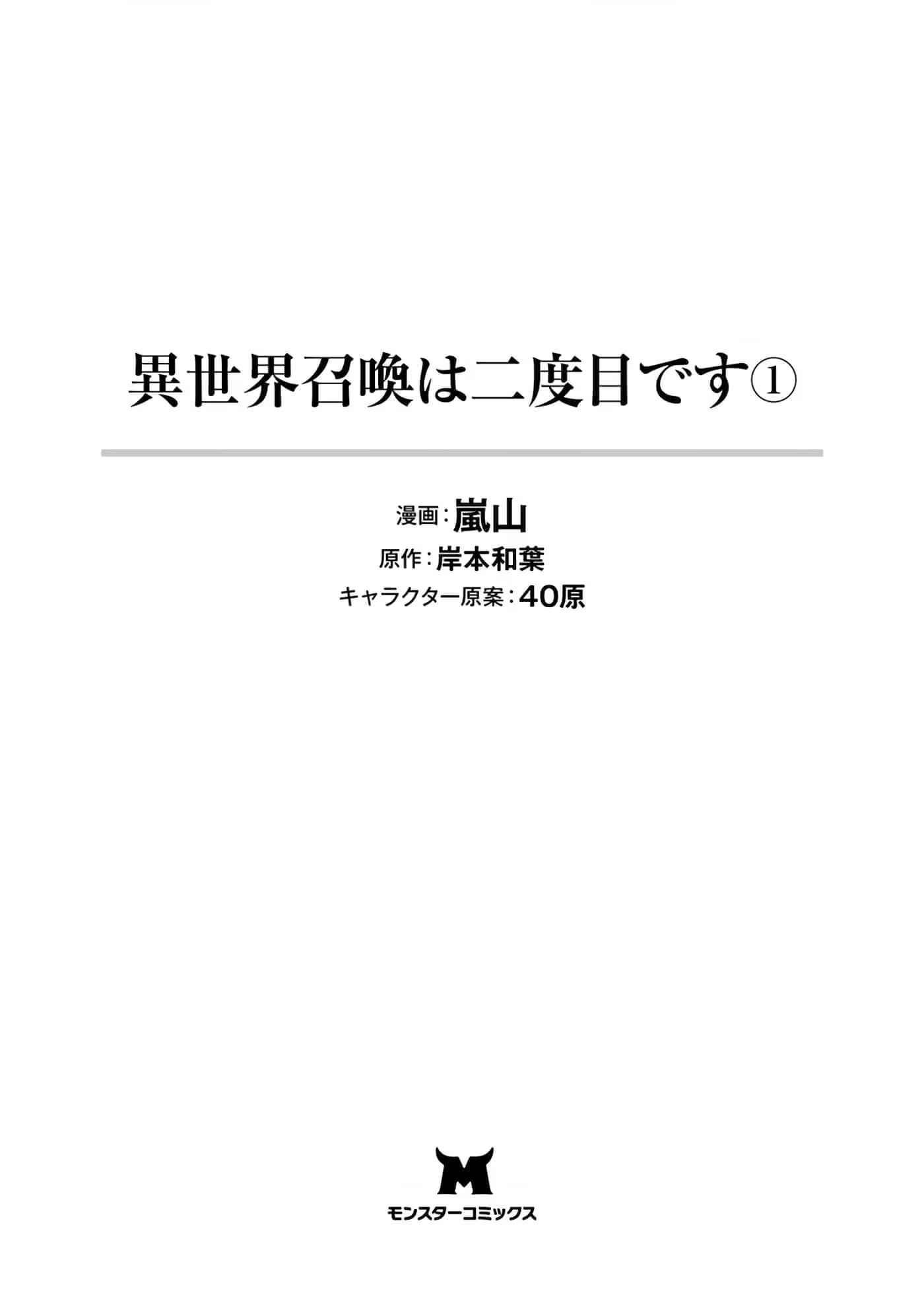 第二次被异世界召唤 (Bilimanga #1099) · 7