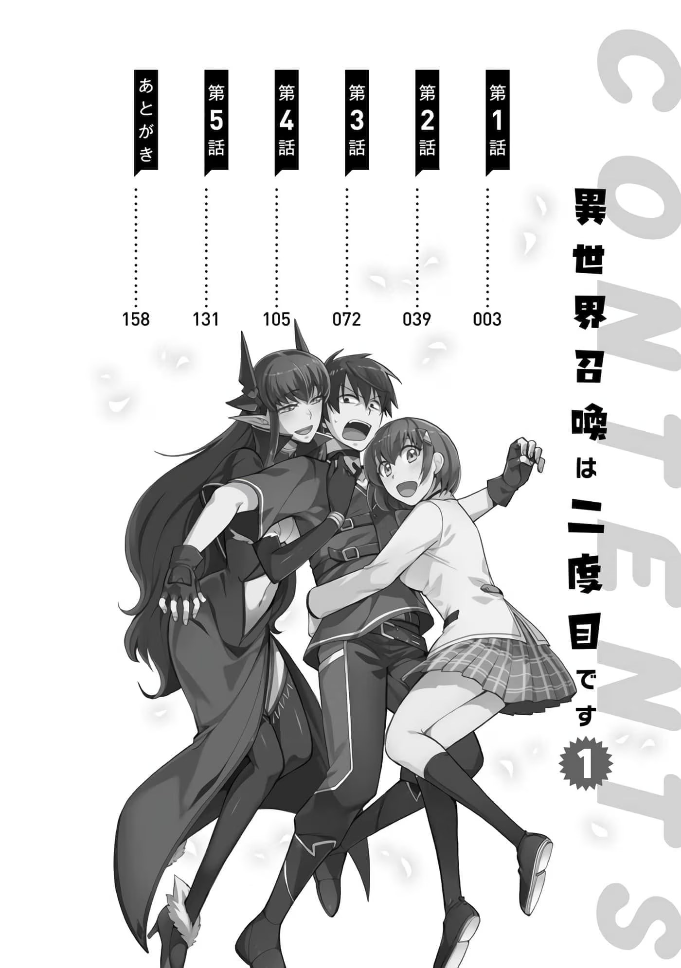 第二次被异世界召唤 (Bilimanga #1099) · 10