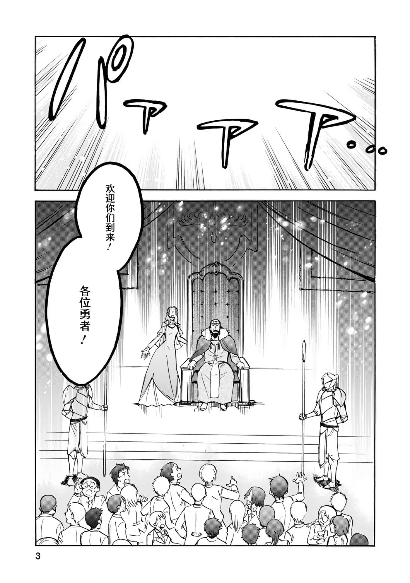 第二次被异世界召唤 (Bilimanga #1099) · 8