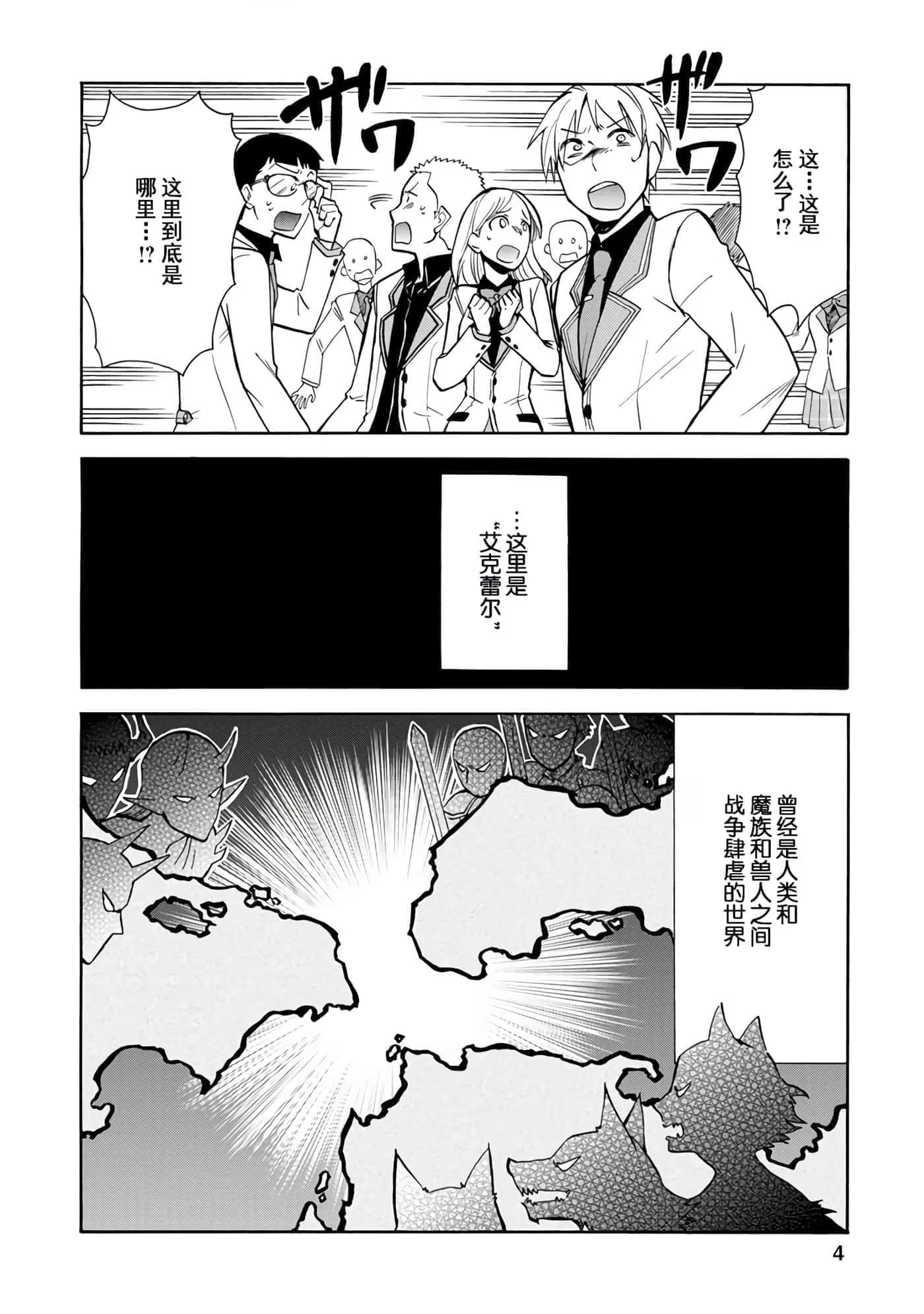 第二次被异世界召唤 (Bilimanga #1099) · 4