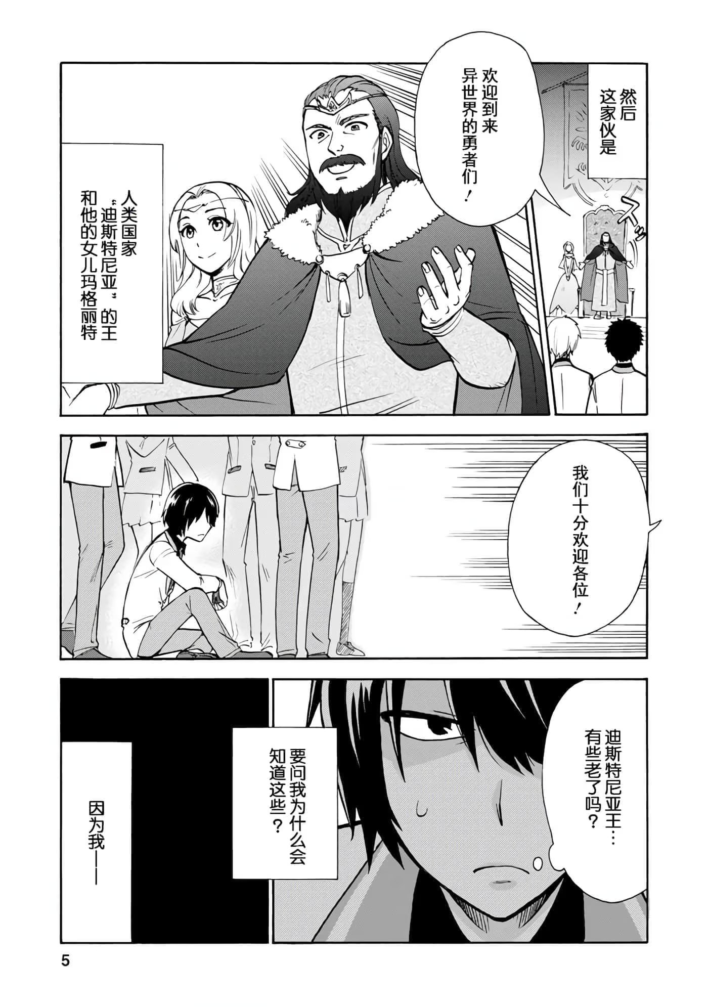 第二次被异世界召唤 (Bilimanga #1099) · 5