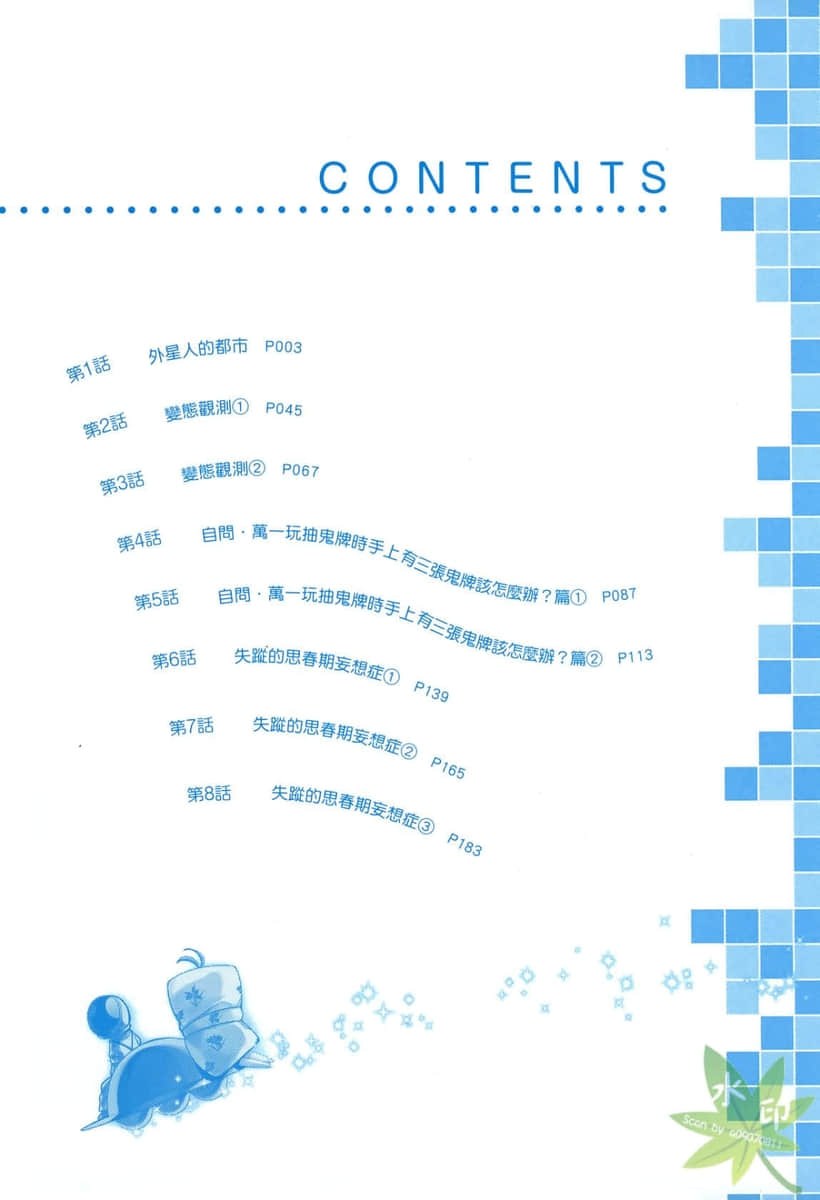 電波女與青春男 · 9