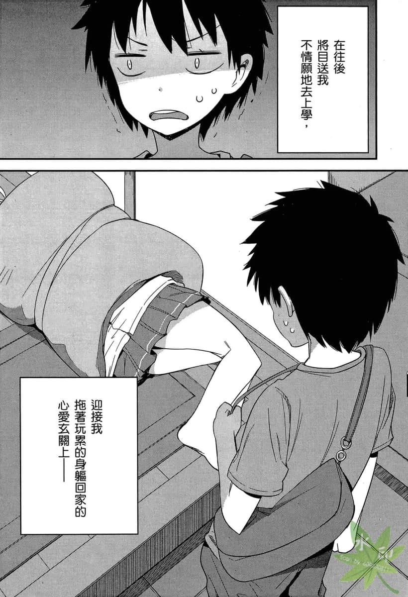 電波女與青春男 · 10