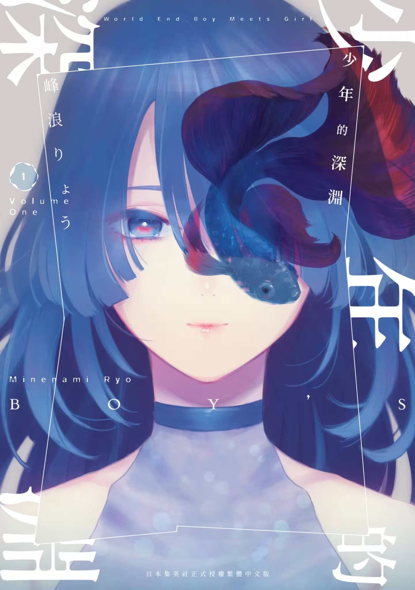 少年的深渊 (Bilimanga #110) · 2