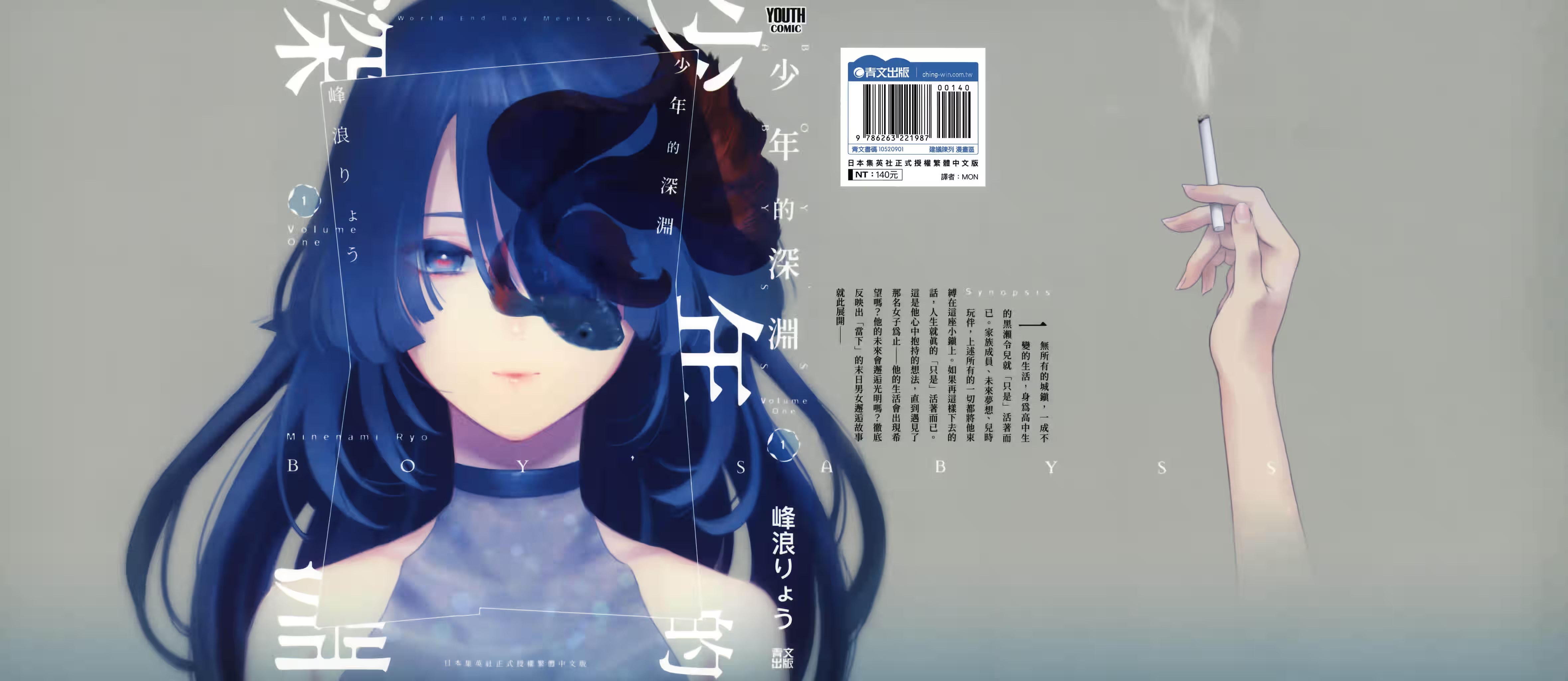 少年的深渊 (Bilimanga #110) · 3