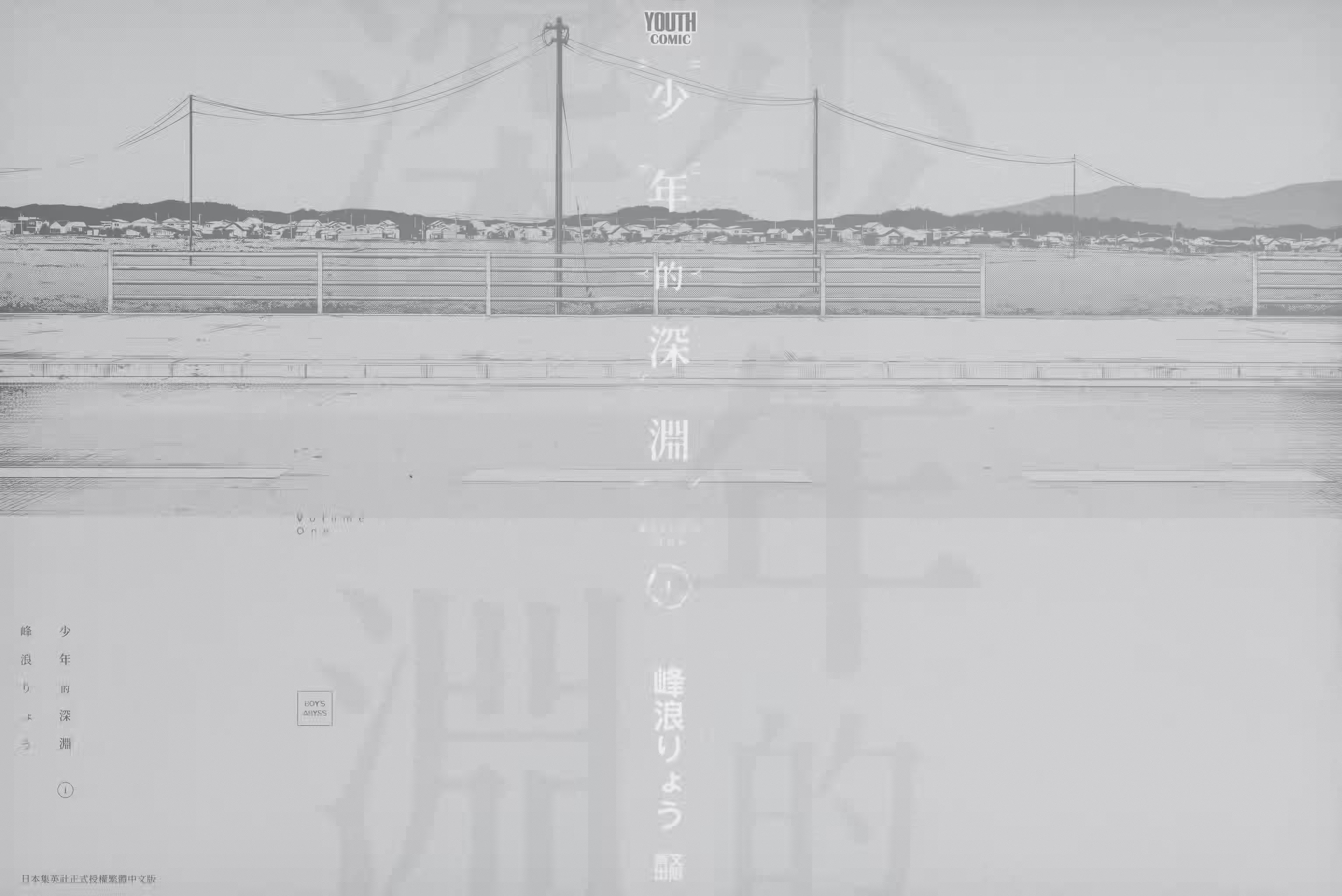少年的深渊 (Bilimanga #110) · 7