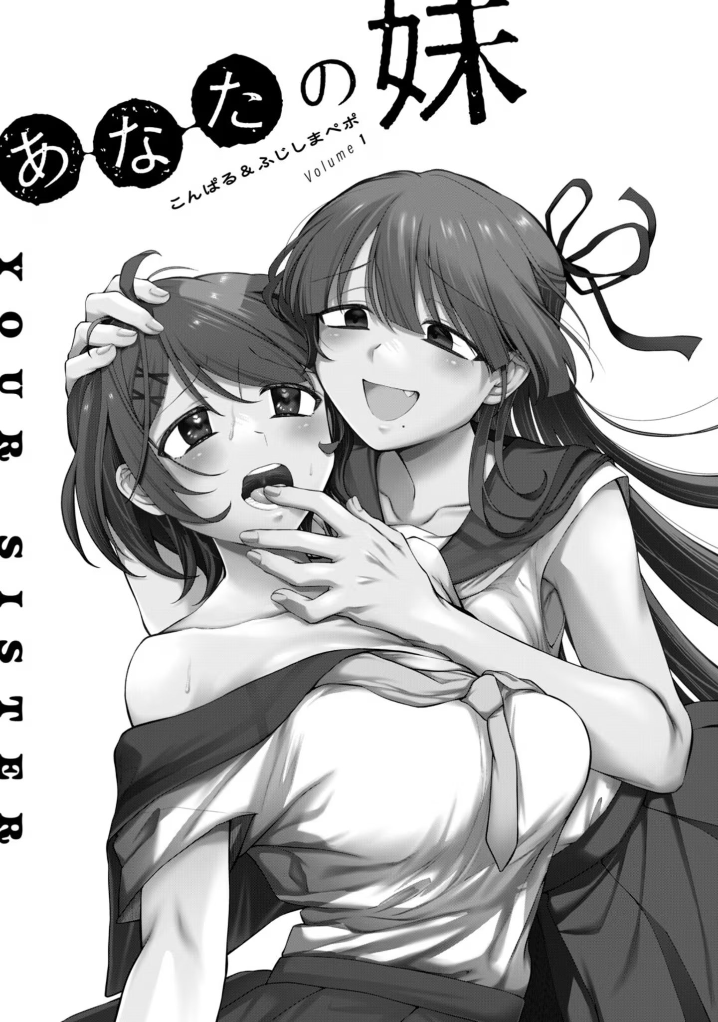 你的妹妹 · 1