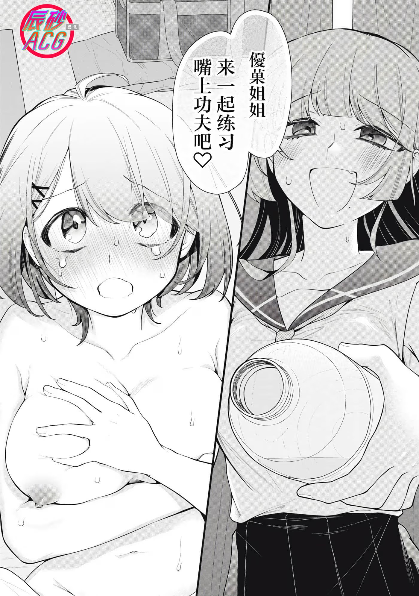 你的妹妹 · 6