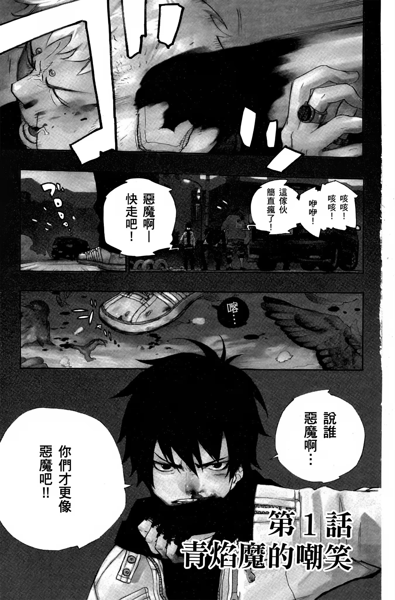青之驱魔师 · 9