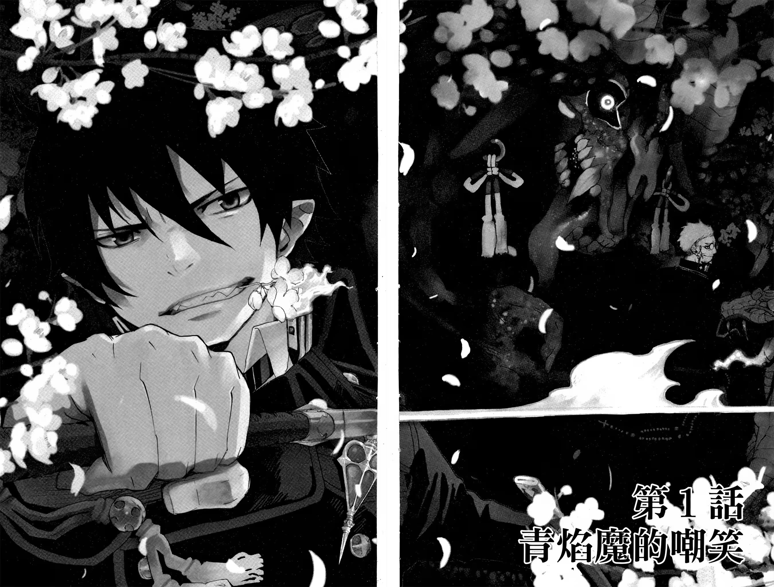 青之驱魔师 · 2
