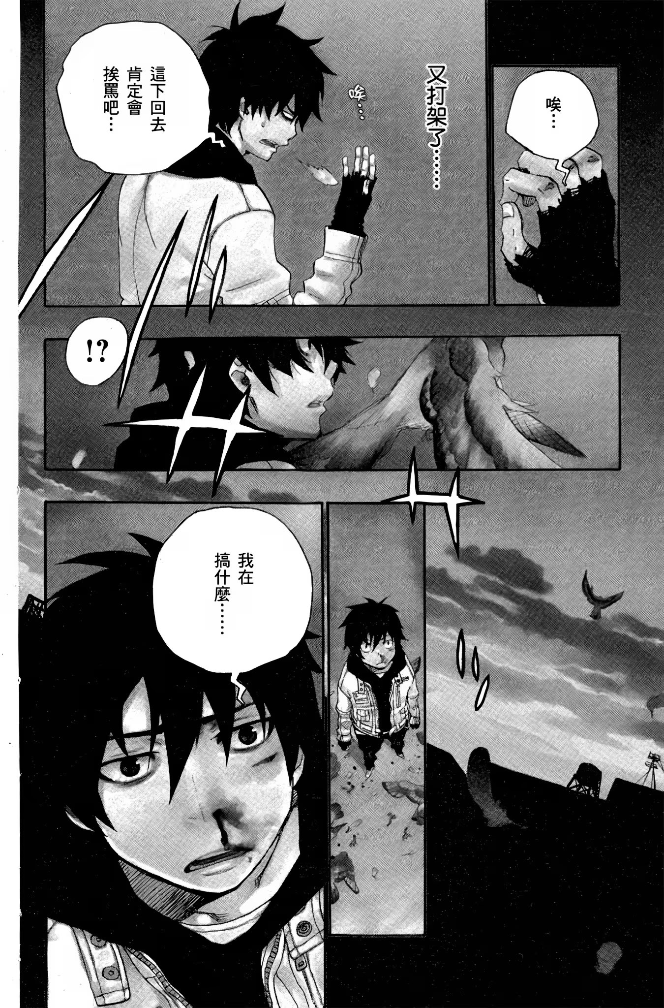 青之驱魔师 · 10