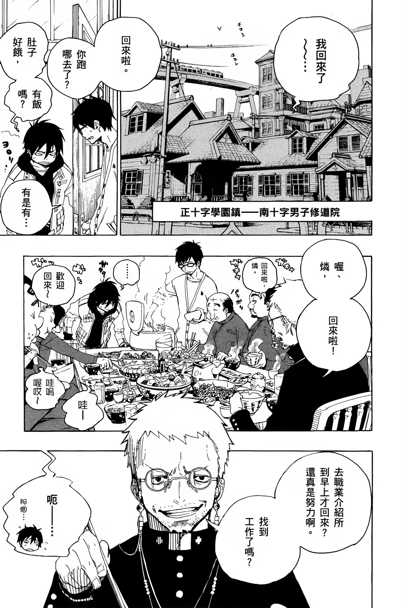 青之驱魔师 · 6