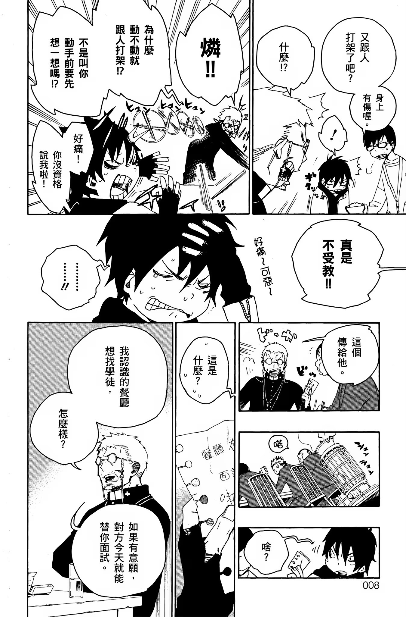 青之驱魔师 · 7