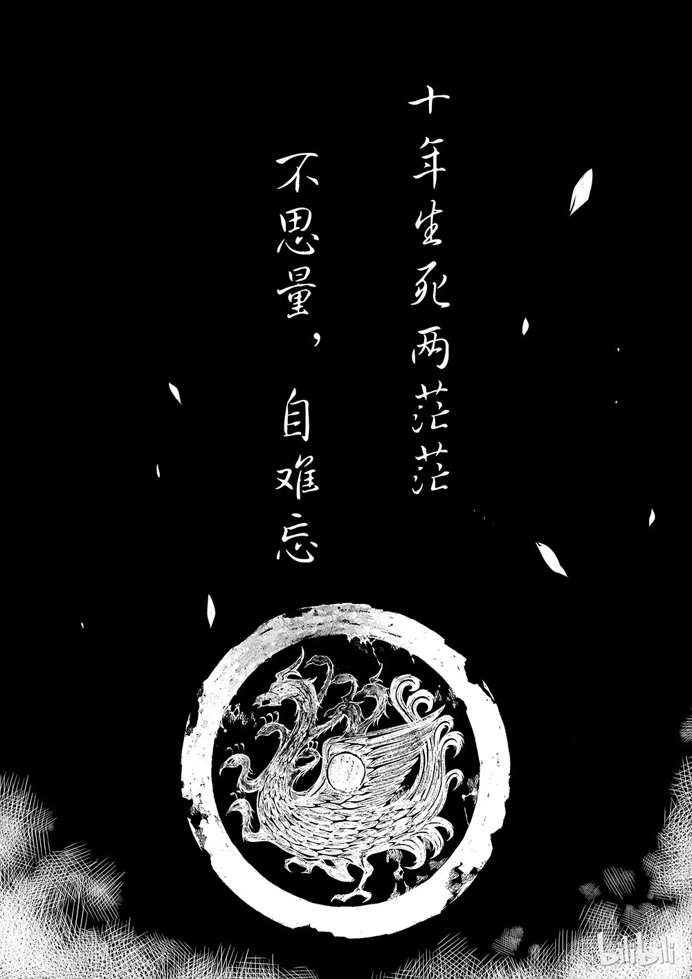 極樂幻奇譚 · 10