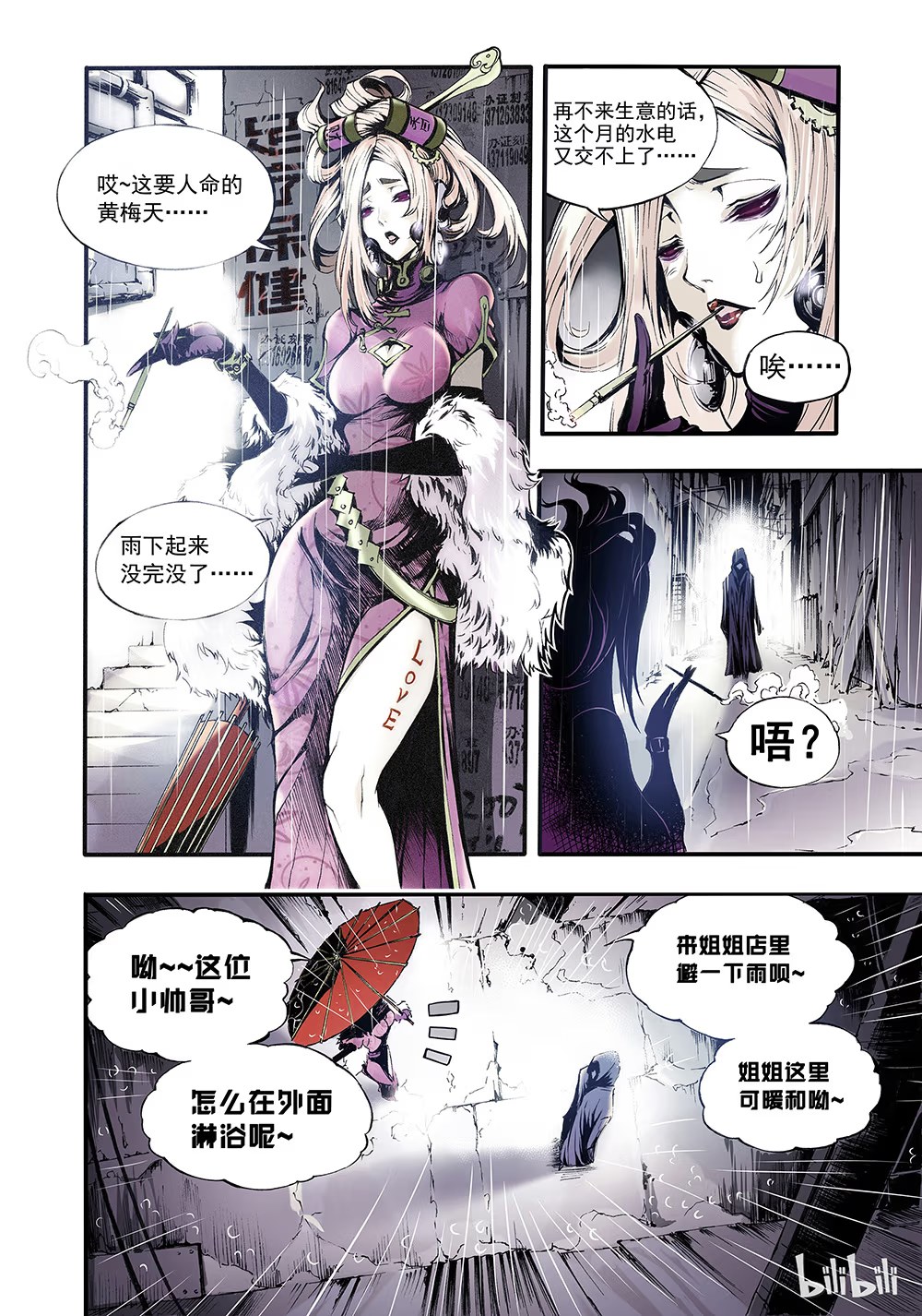 極樂幻奇譚 · 3