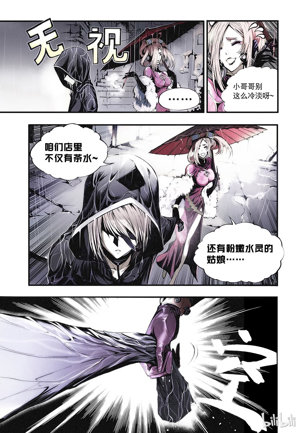極樂幻奇譚 · 4