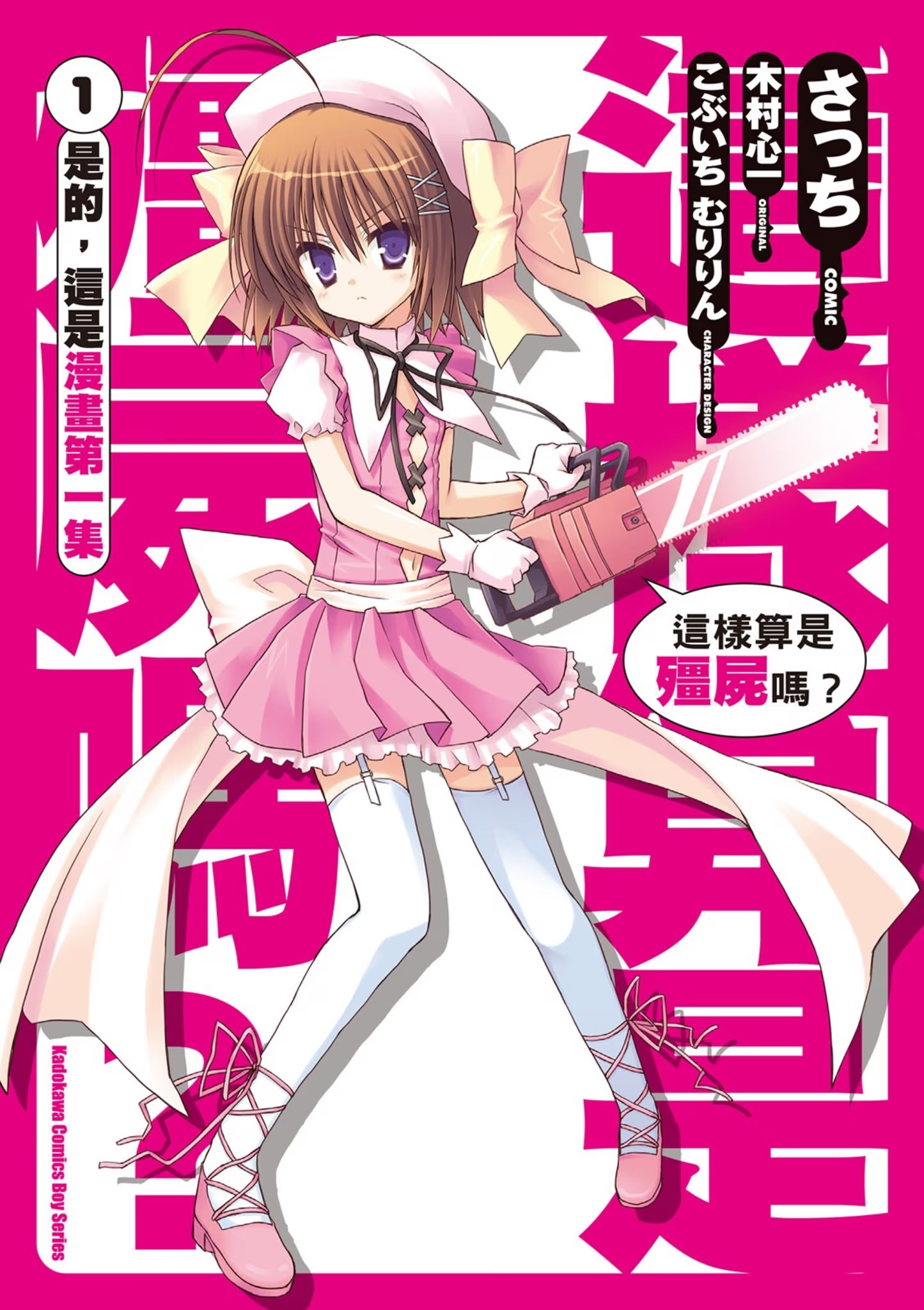 这样算是僵尸吗？ (Bilimanga #1105) · 2