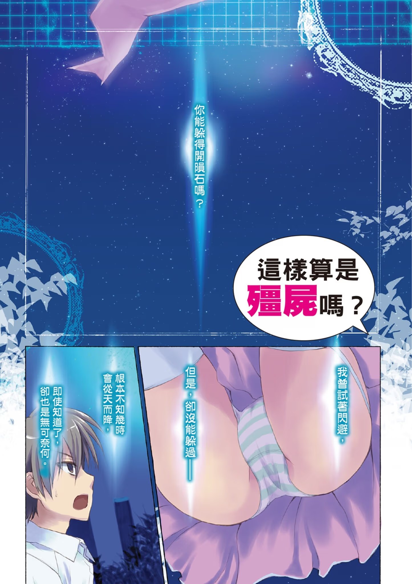 这样算是僵尸吗？ (Bilimanga #1105) · 8