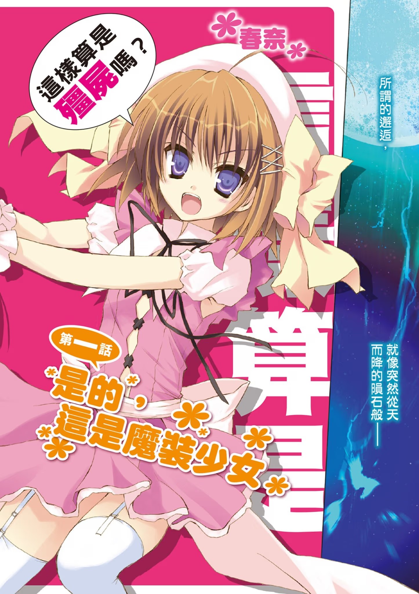 这样算是僵尸吗？ (Bilimanga #1105) · 10