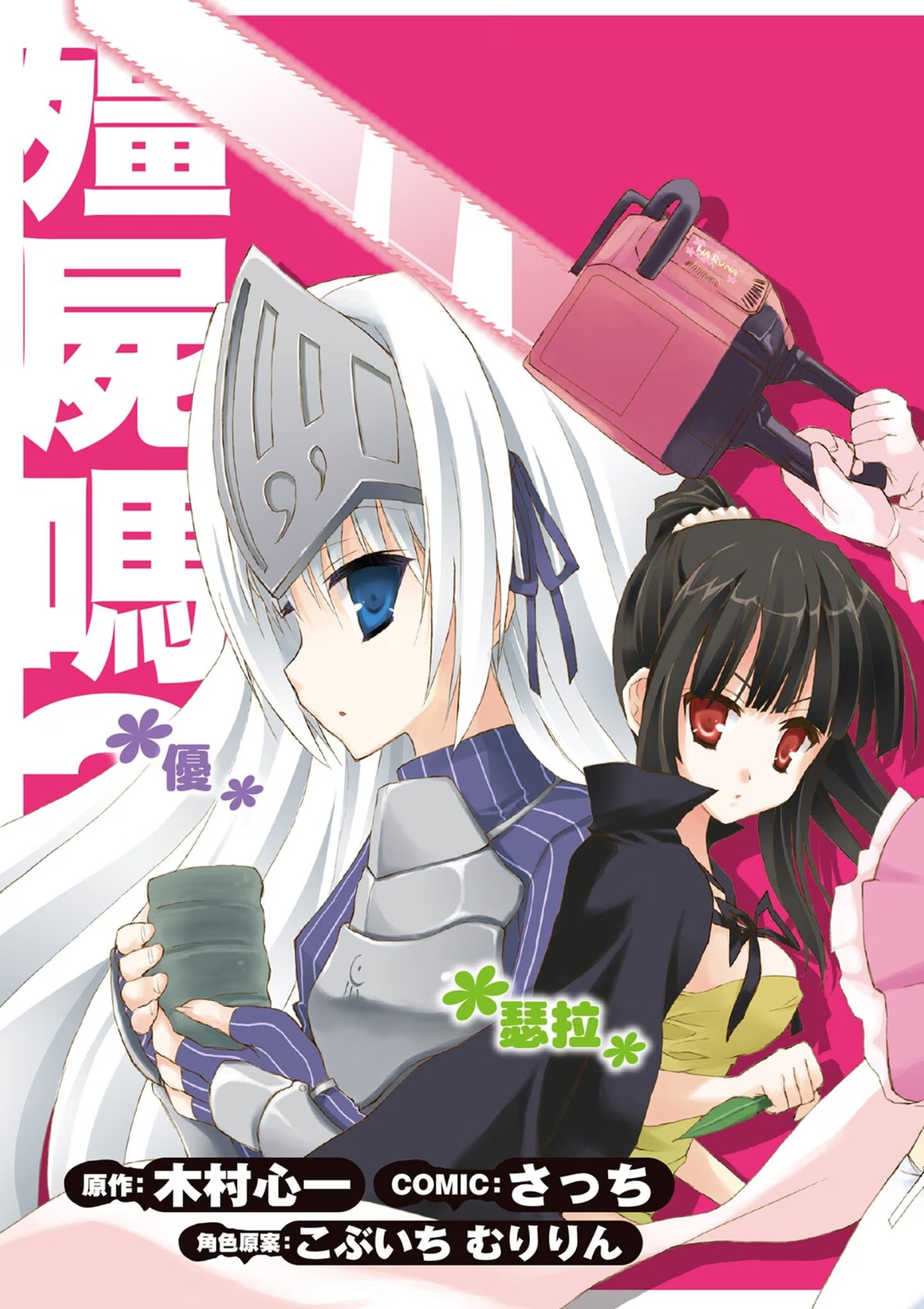 这样算是僵尸吗？ (Bilimanga #1105) · 3