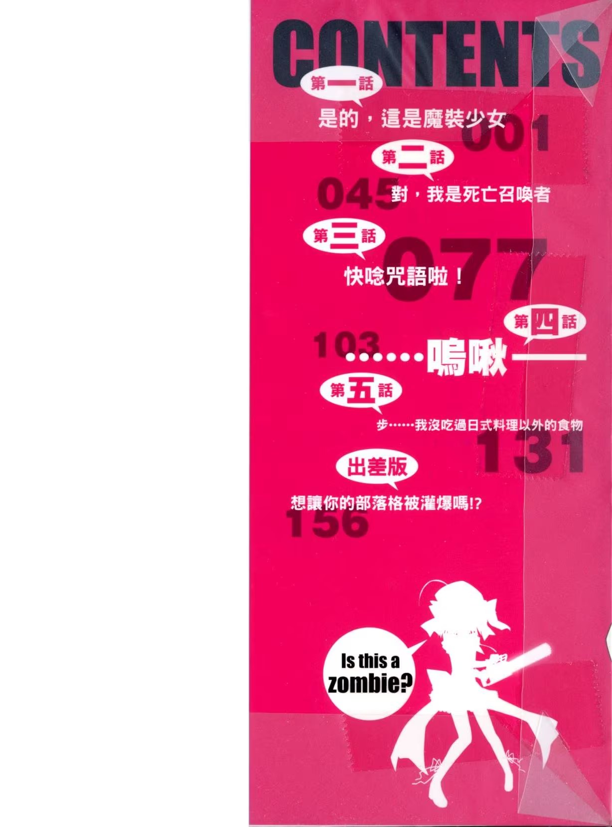 这样算是僵尸吗？ (Bilimanga #1105) · 4