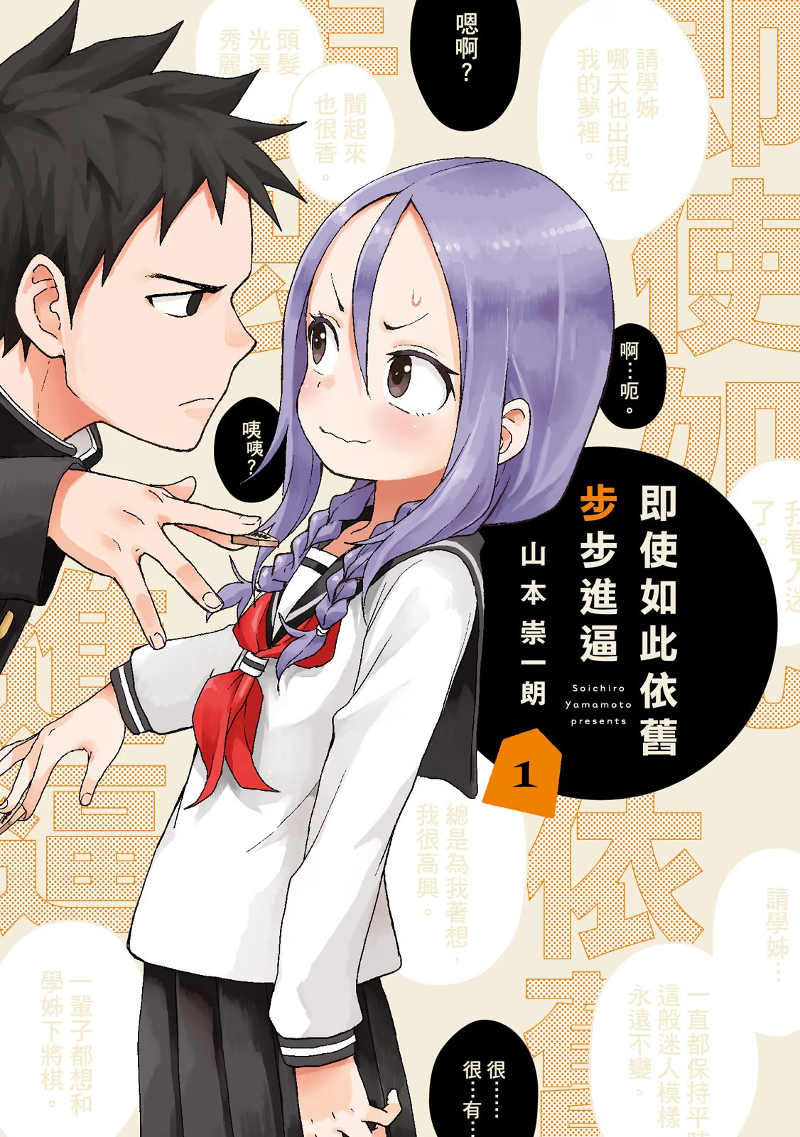 即使如此依旧步步进逼 (Bilimanga #1107) · 7