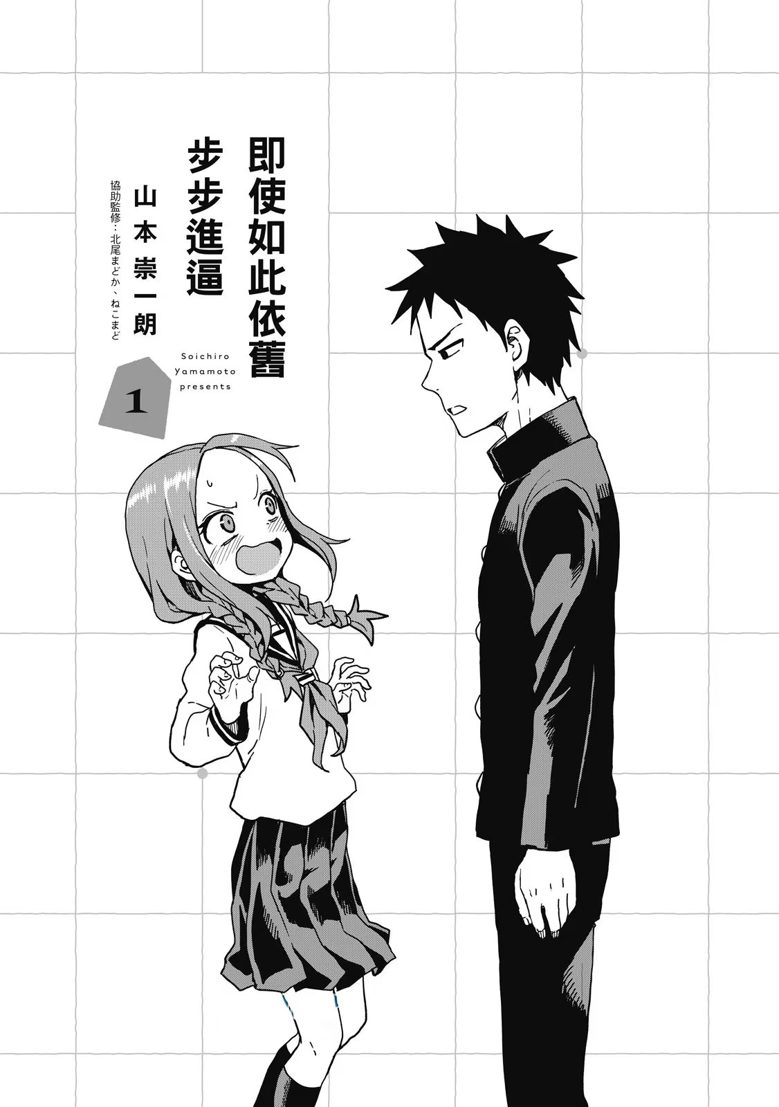 即使如此依旧步步进逼 (Bilimanga #1107) · 1