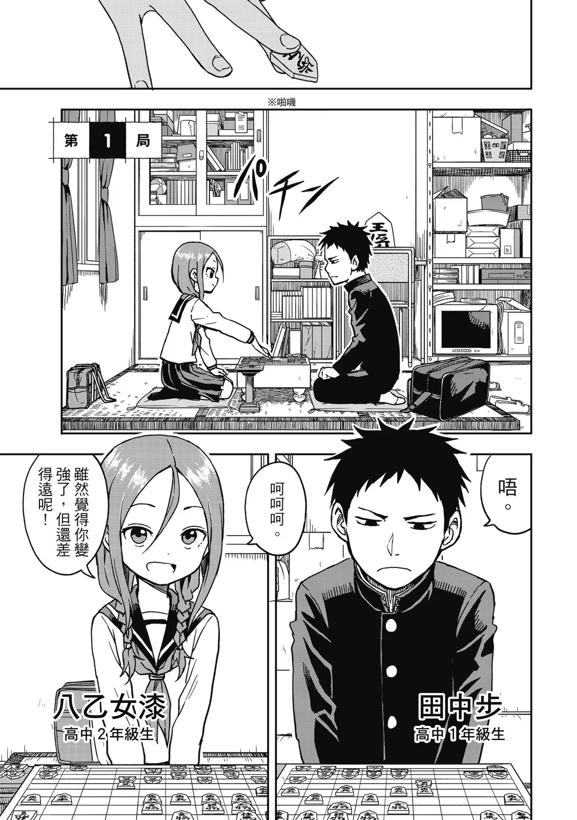 即使如此依旧步步进逼 (Bilimanga #1107) · 9