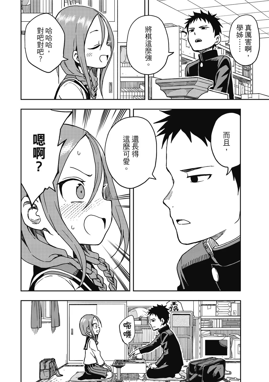 即使如此依旧步步进逼 (Bilimanga #1107) · 10