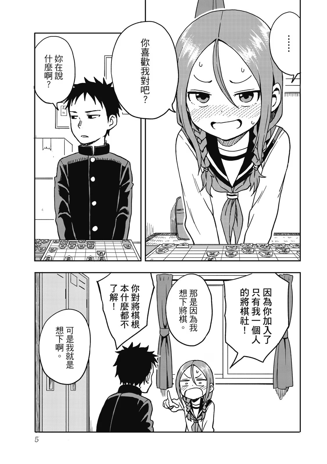 即使如此依旧步步进逼 (Bilimanga #1107) · 8