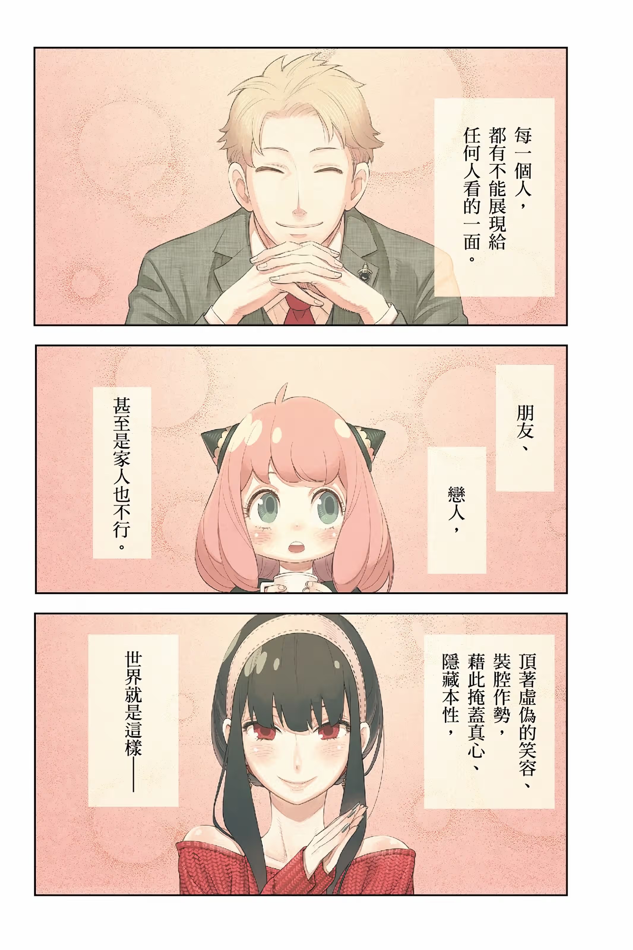 SPY×FAMILY 间谍家家酒 (Bilimanga #1108) · 3