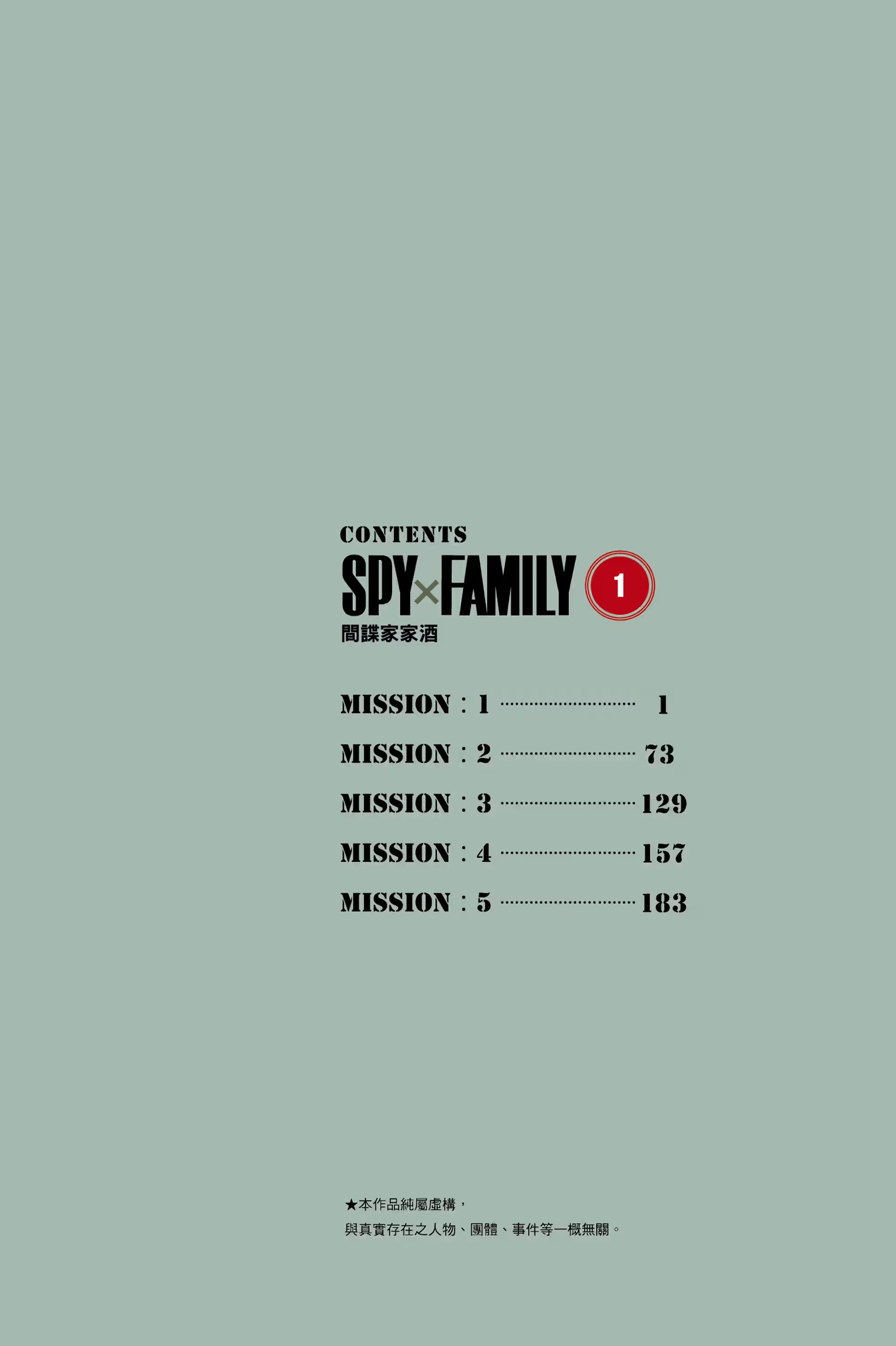 SPY×FAMILY 间谍家家酒 (Bilimanga #1108) · 7