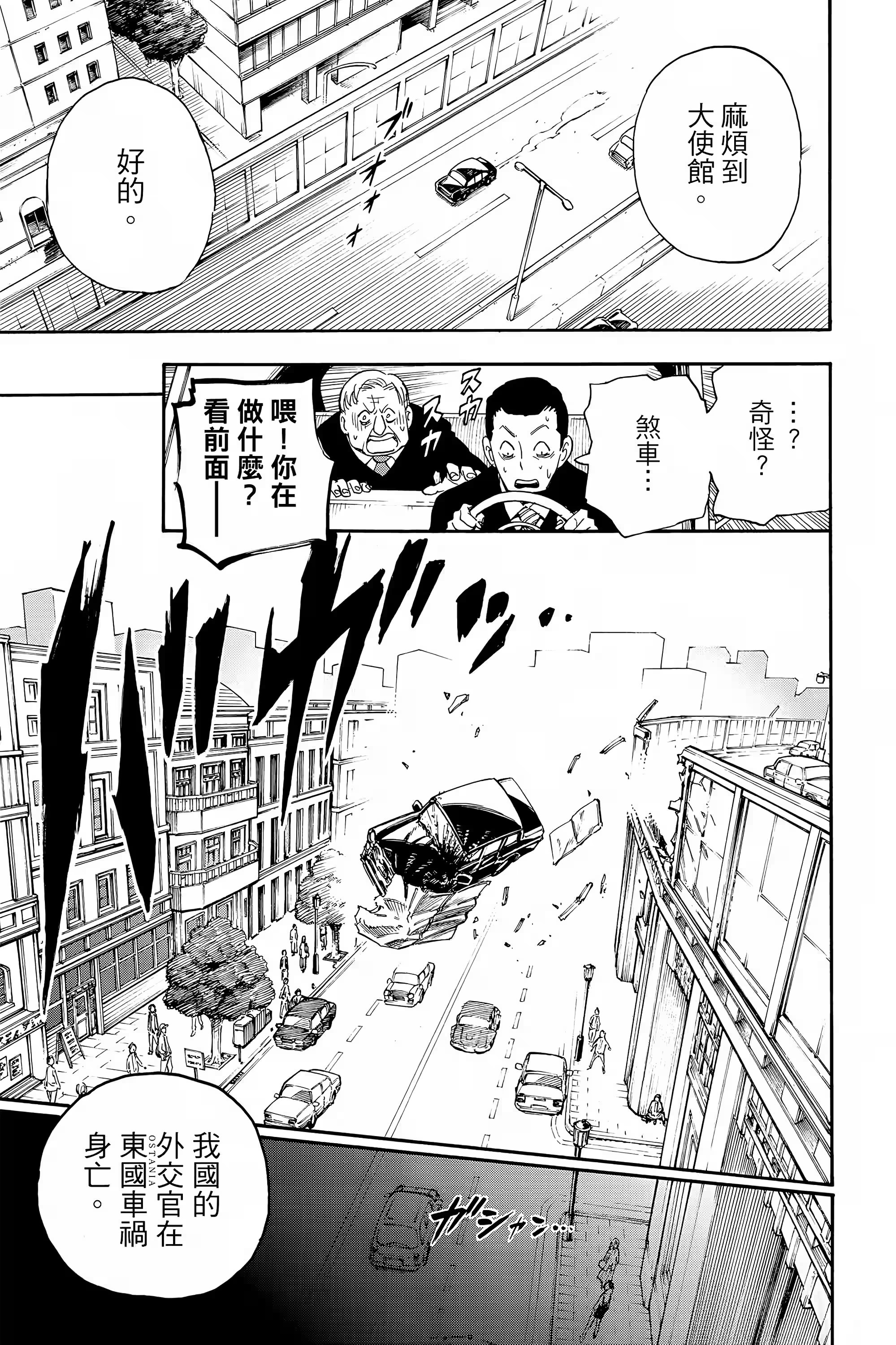 SPY×FAMILY 间谍家家酒 (Bilimanga #1108) · 10