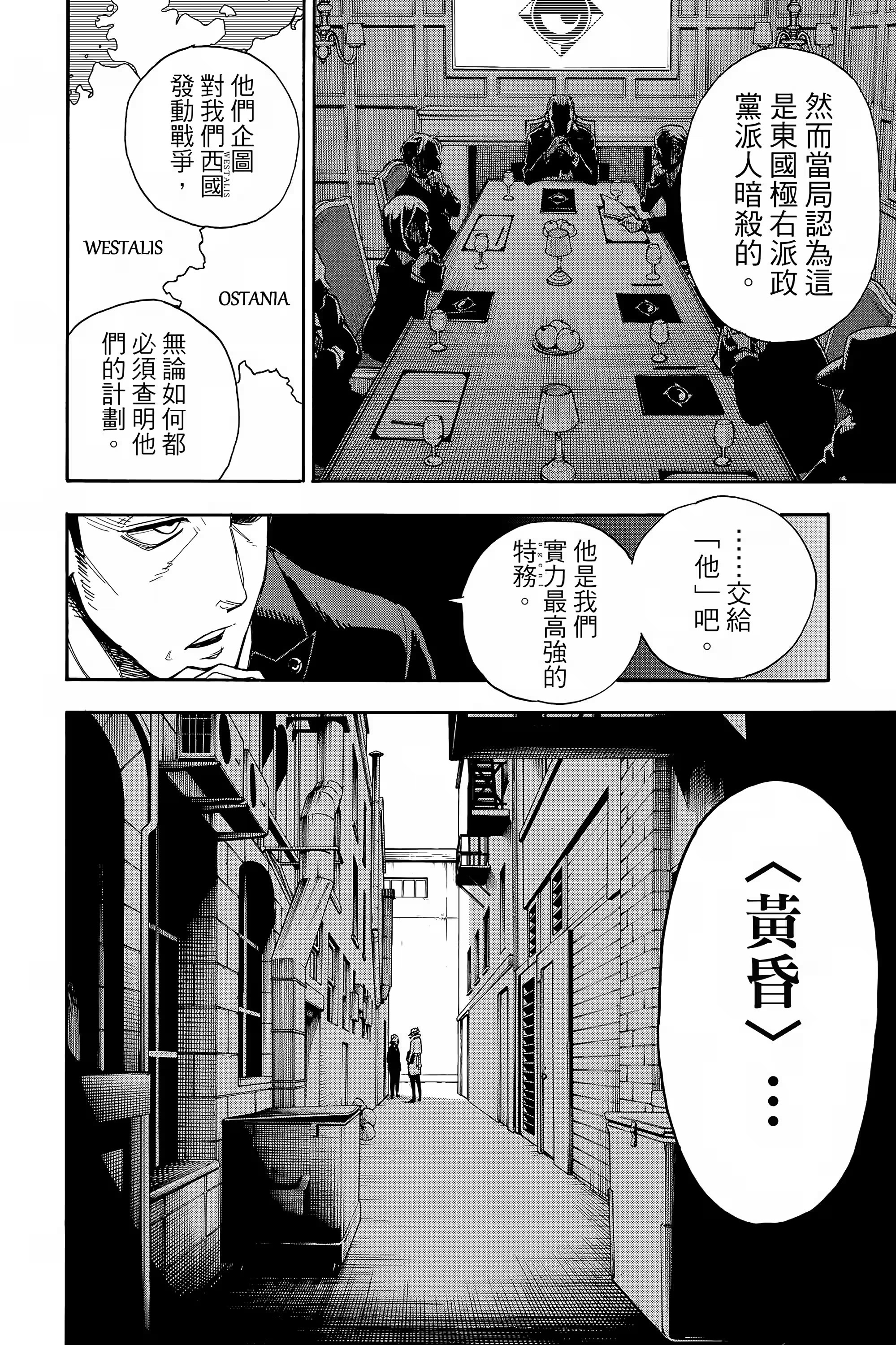 SPY×FAMILY 间谍家家酒 (Bilimanga #1108) · 4