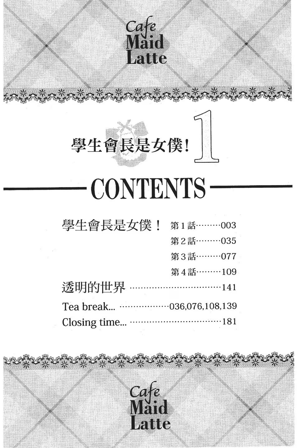 学生会长是女仆！ (Bilimanga #1109) · 3