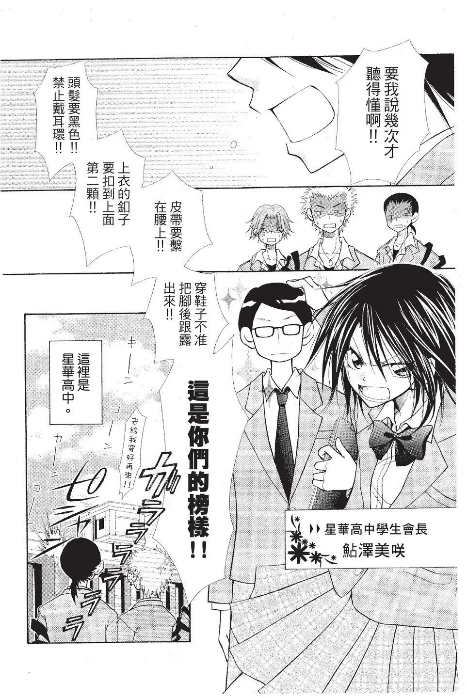 学生会长是女仆！ (Bilimanga #1109) · 2