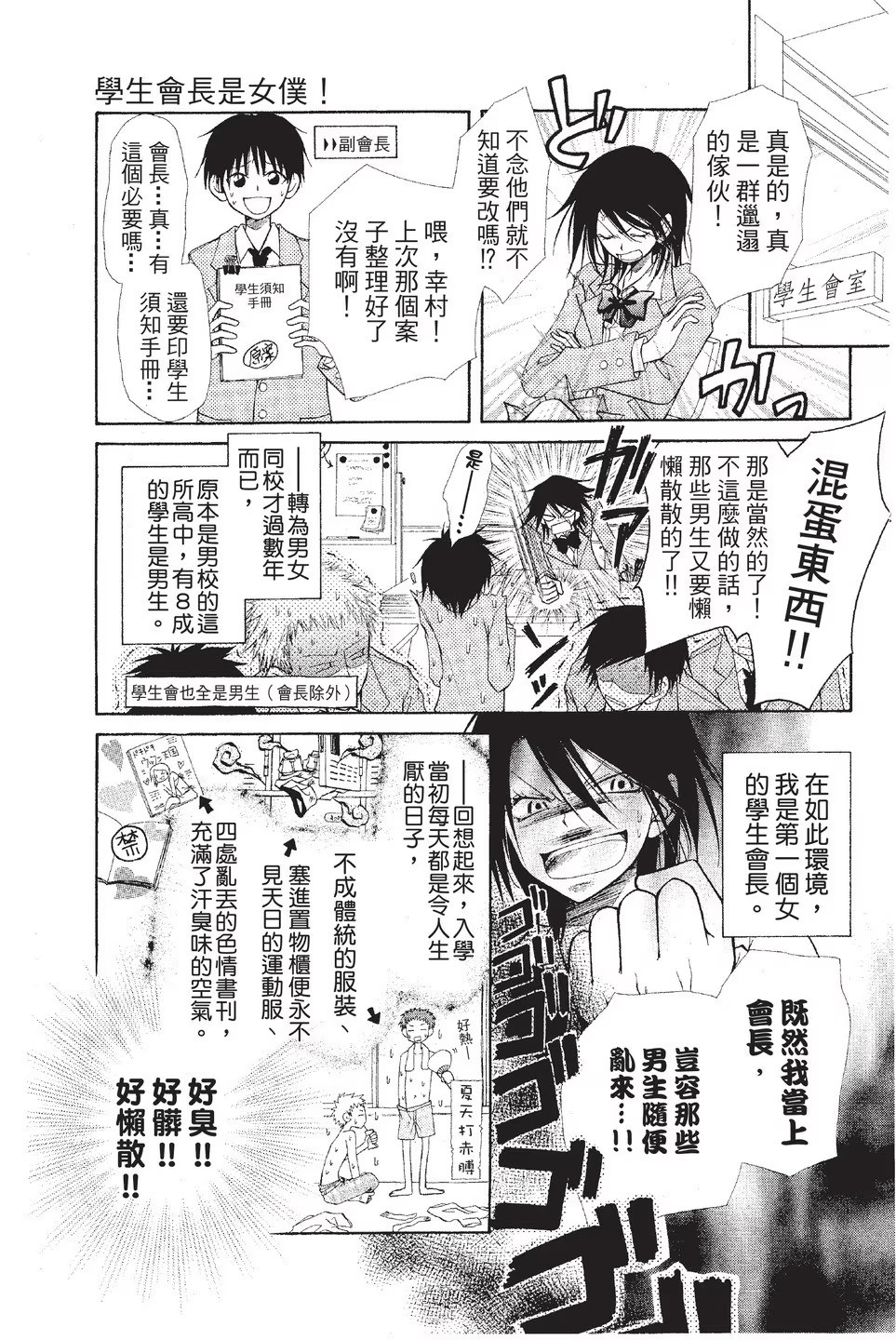 学生会长是女仆！ (Bilimanga #1109) · 10