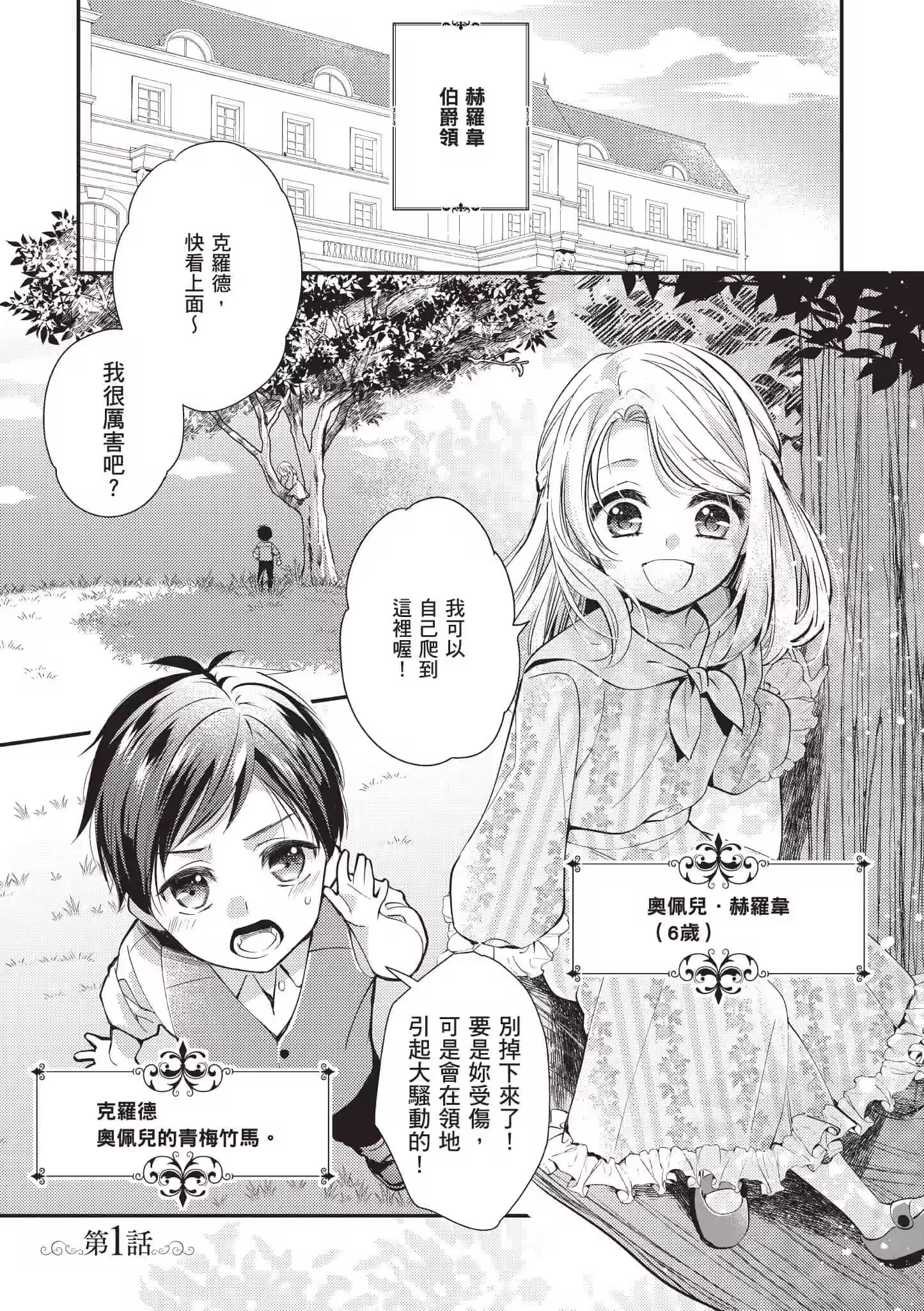 屈居閣樓的公爵夫人 · 6