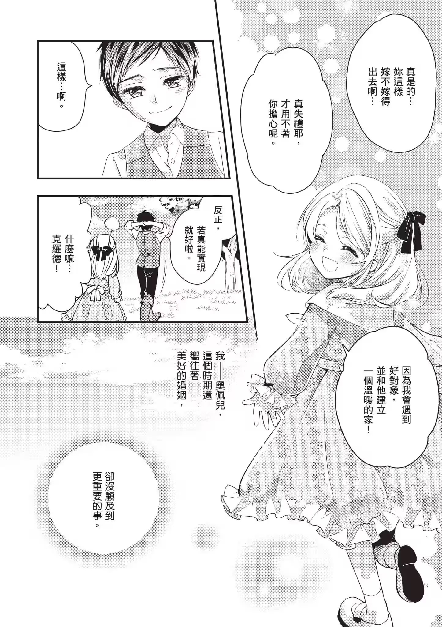 屈居閣樓的公爵夫人 · 7