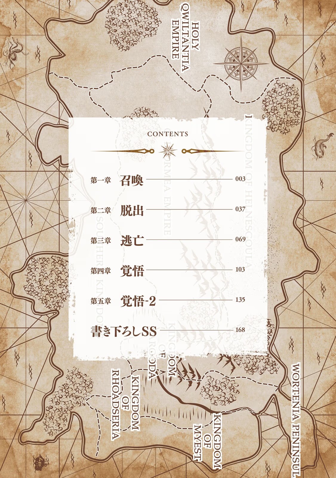 沃特尼亚战记 · 2