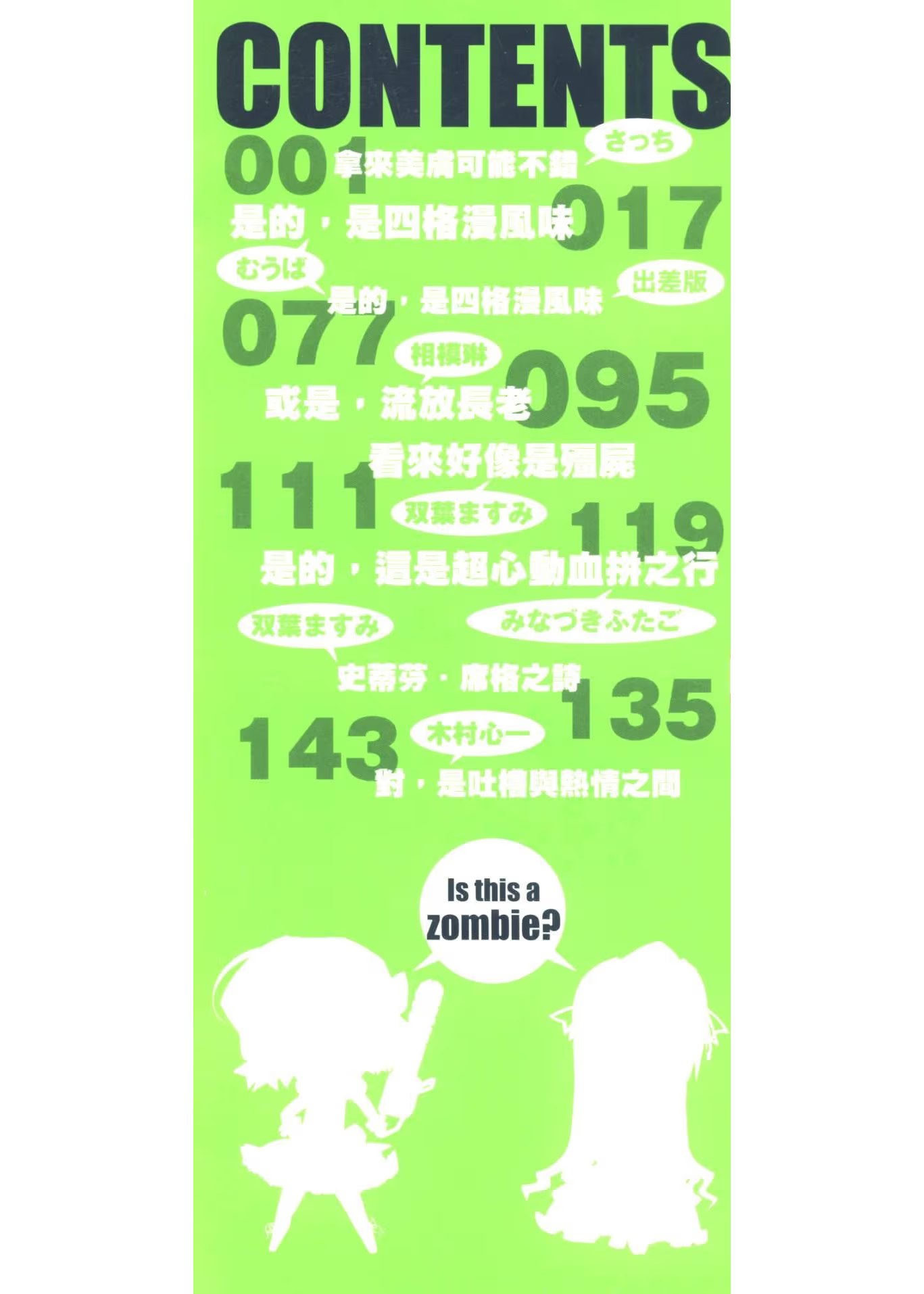 这样算是僵尸吗？ 是的，这是超特级加量版 · 7