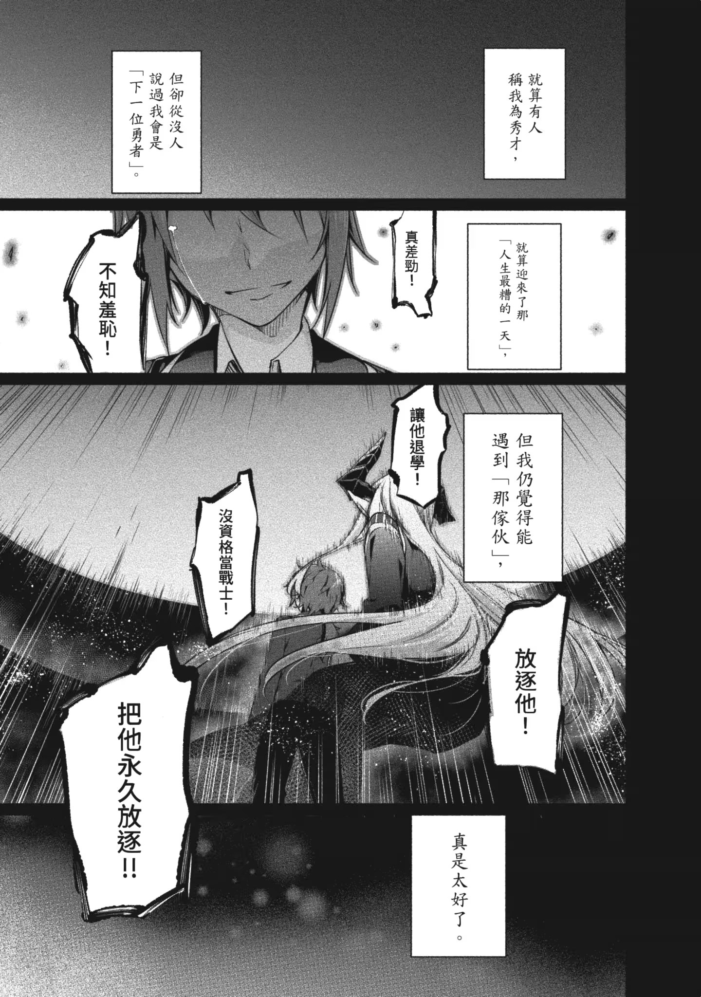 禁忌师徒的大突破 ～男孩遇见魔王～ · 8