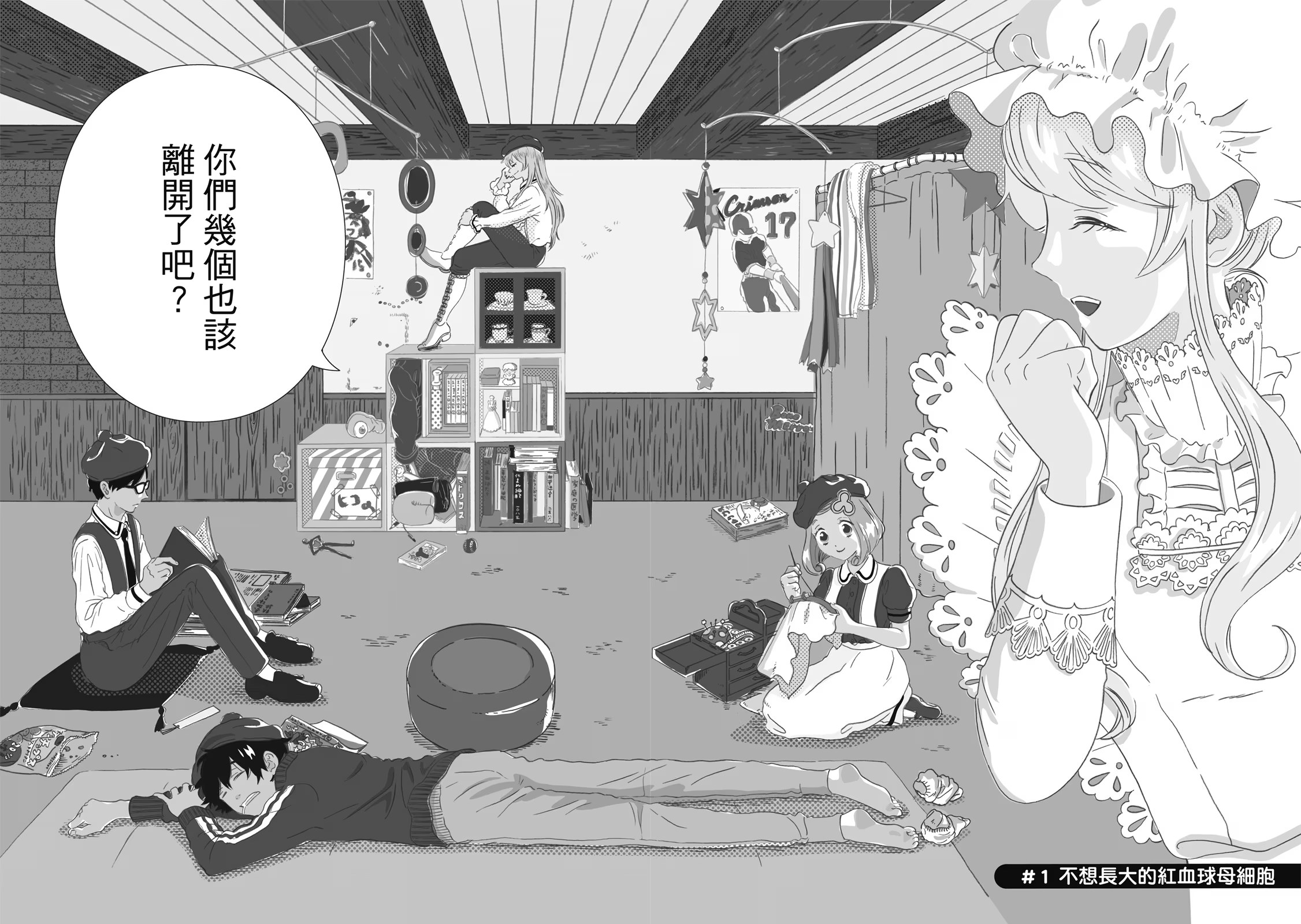 不工作細胞 · 10